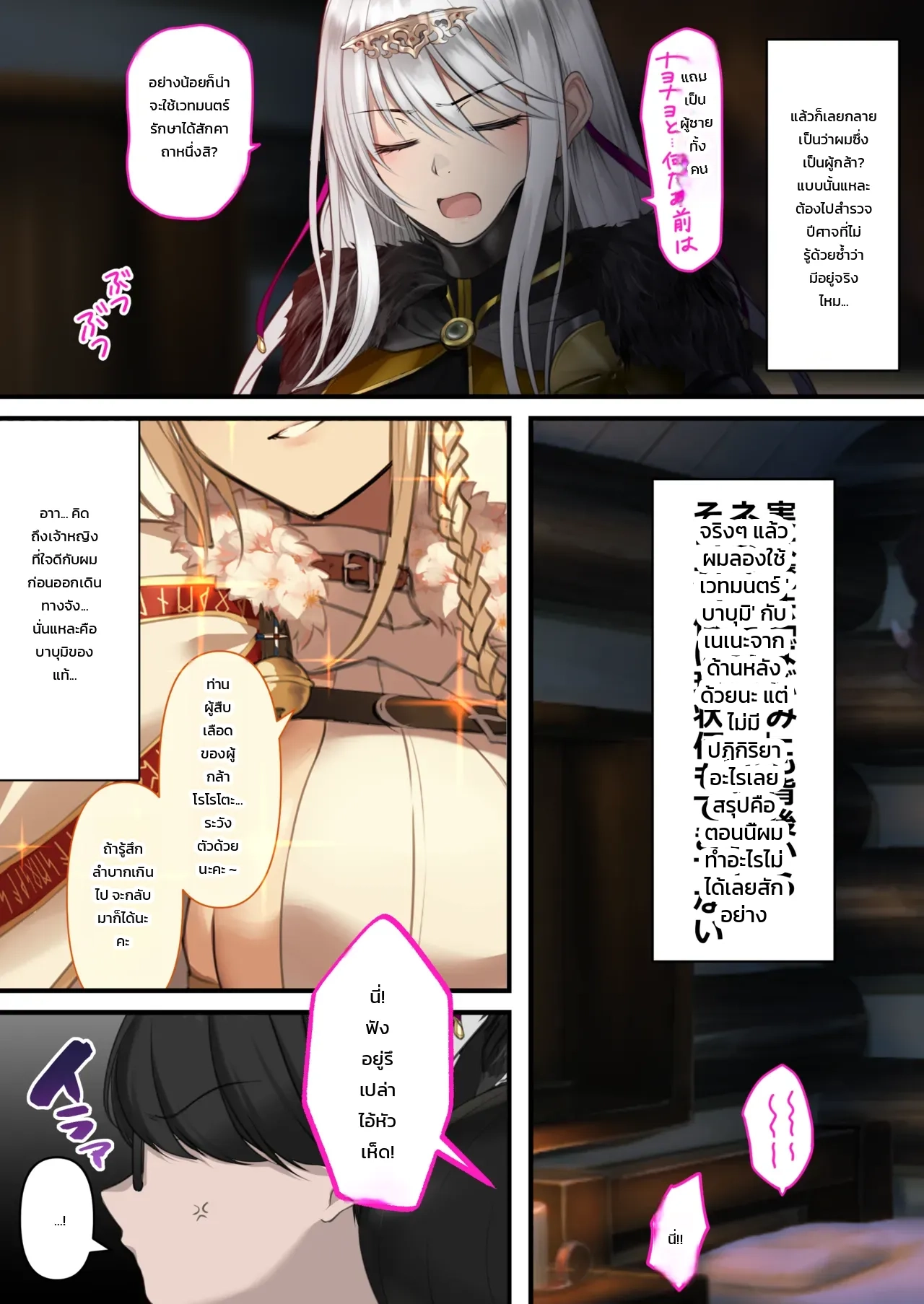 กลับมาเกิดใหม่ ใส่ให้ยับเลย - หน้า 9