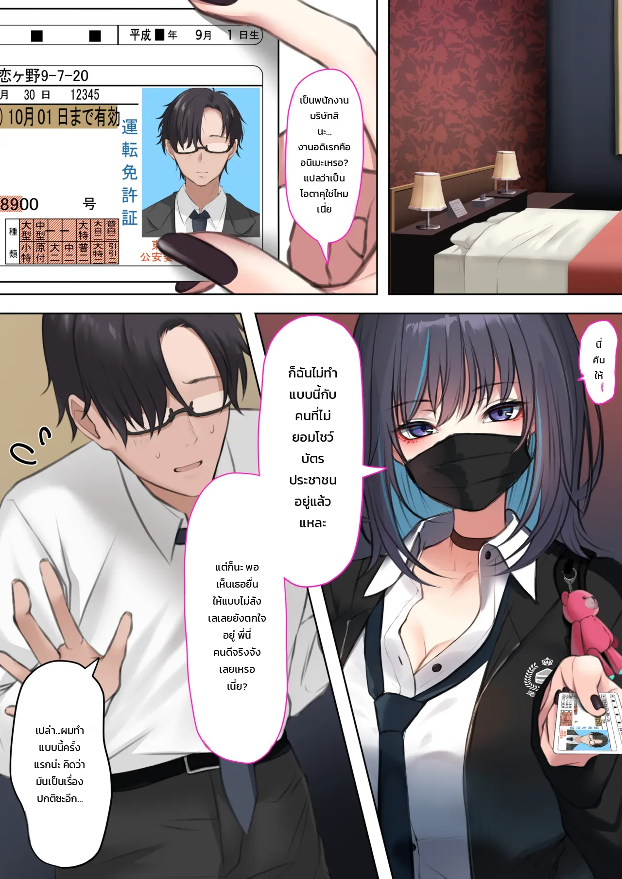 มาอย่างเป็นมิจ - หน้า 7