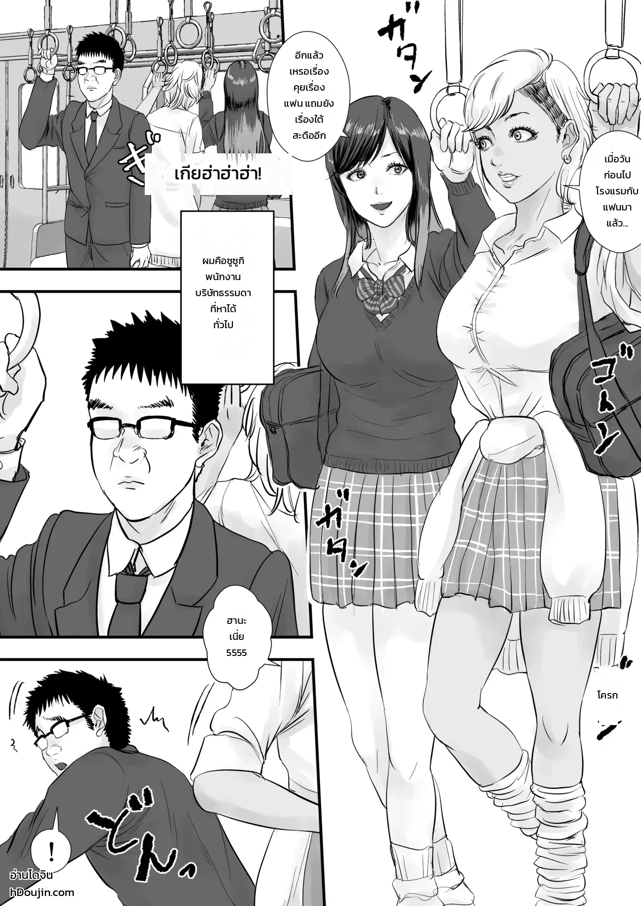 เพราะดูถูกฉัน เลยทำซะเลย - หน้า 2