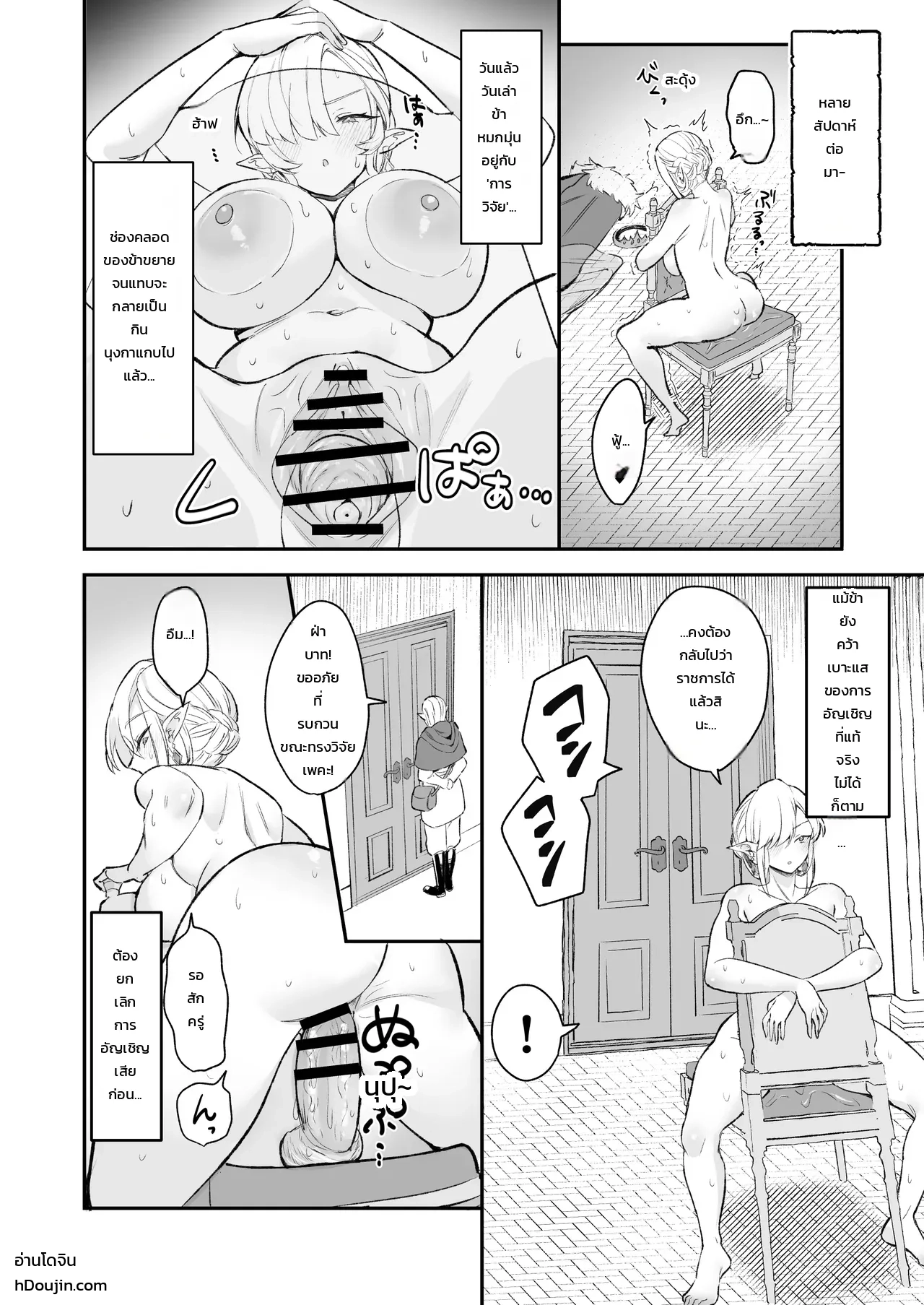 อัญเชิญแค่นี้ก็พอแล้ว - หน้า 21