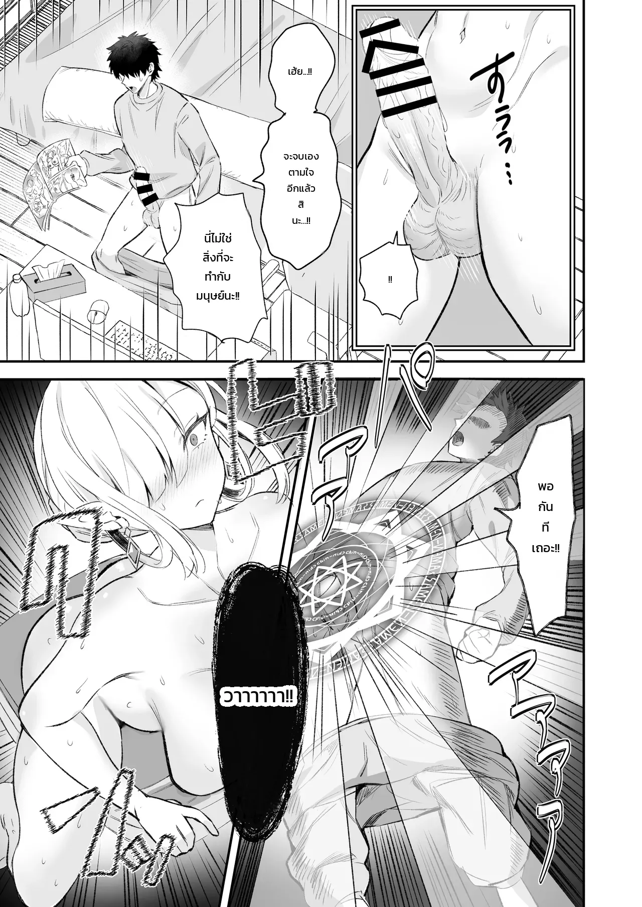อัญเชิญแค่นี้ก็พอแล้ว - หน้า 22