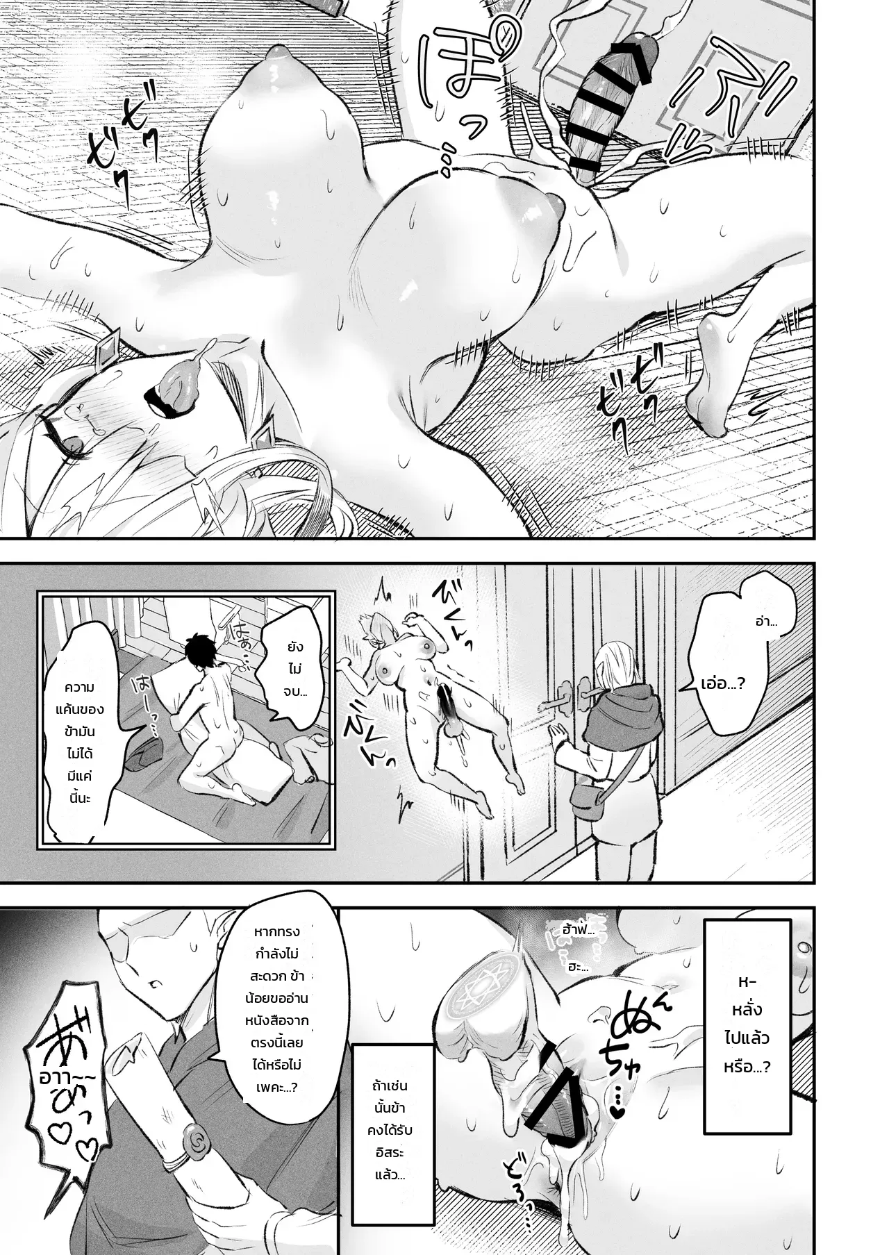 อัญเชิญแค่นี้ก็พอแล้ว - หน้า 28