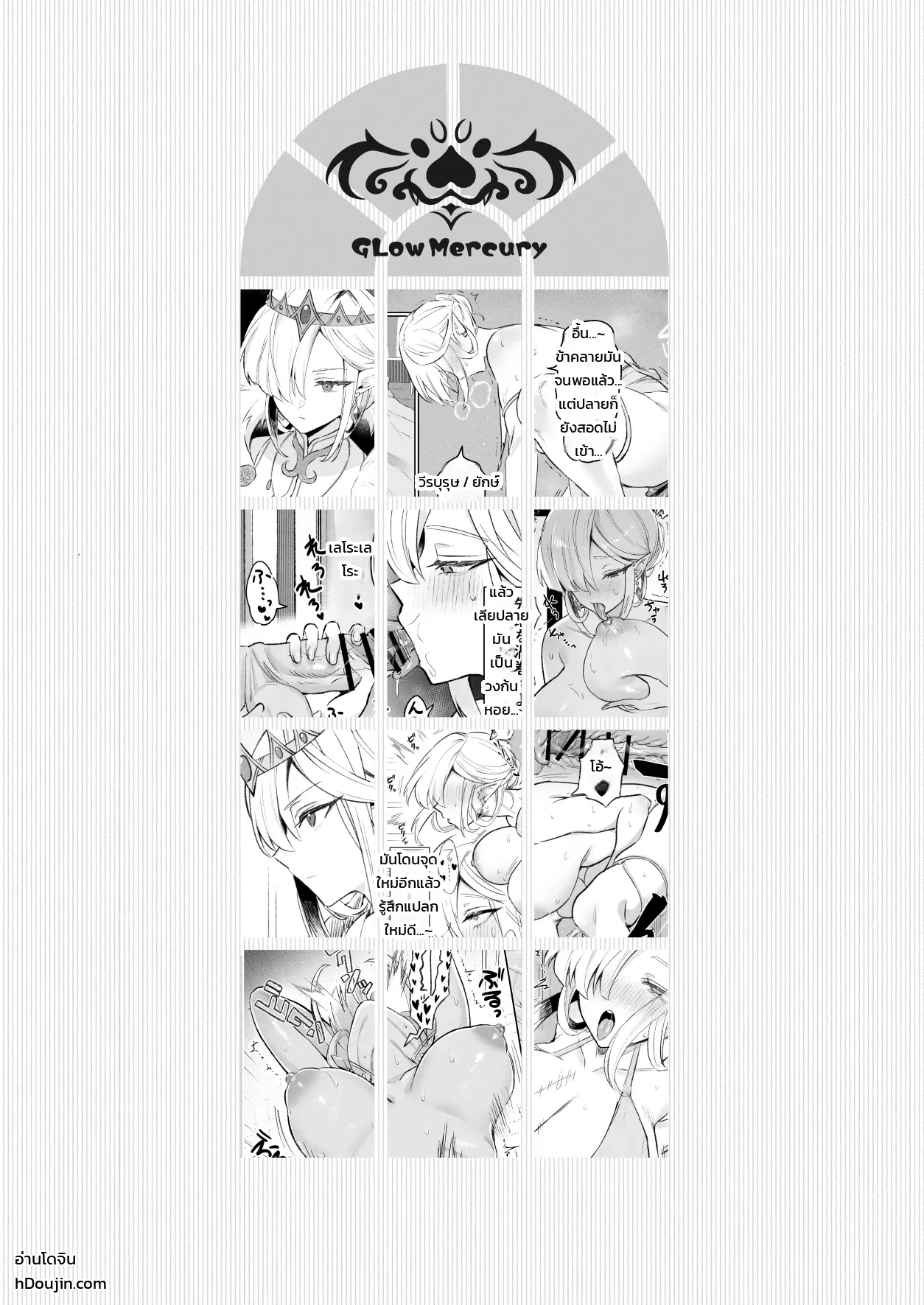 อัญเชิญแค่นี้ก็พอแล้ว - หน้า 37