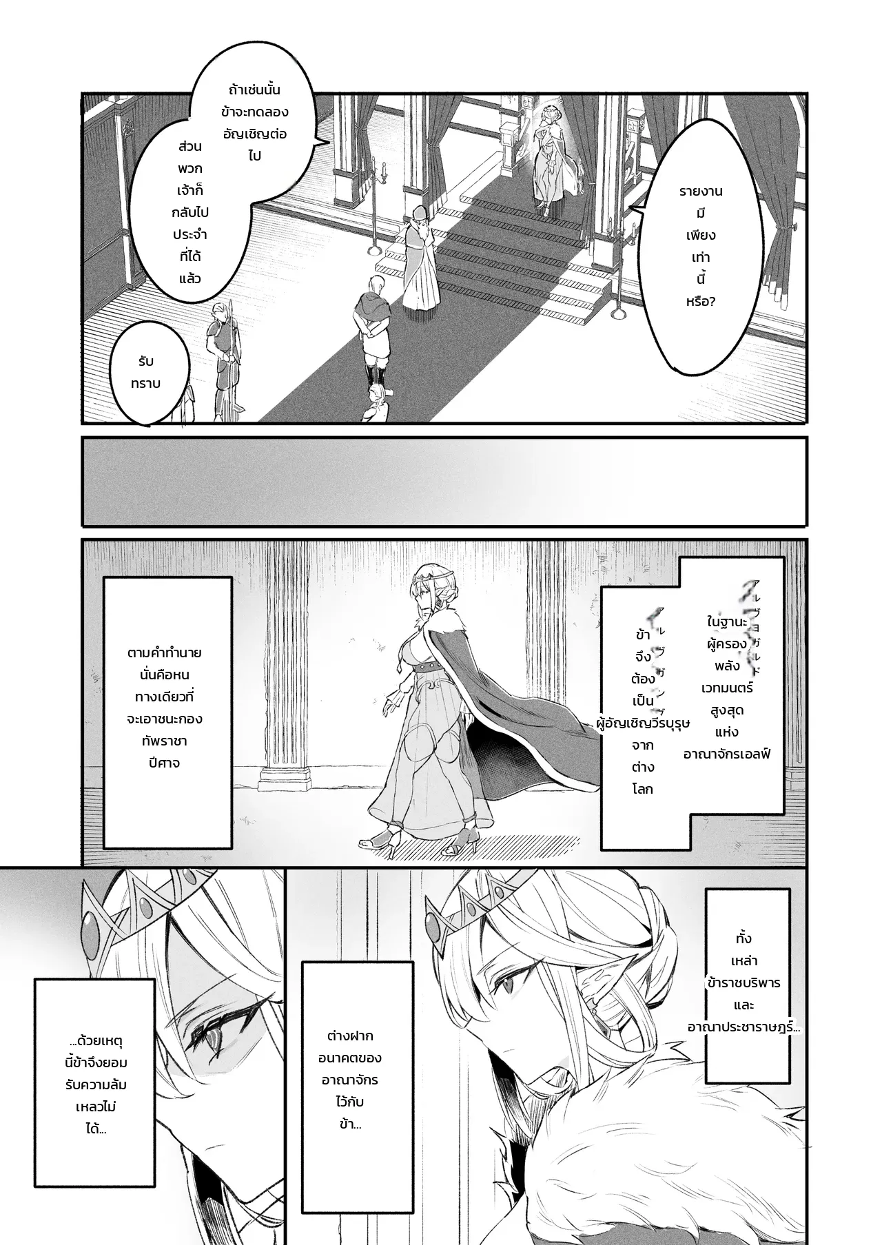 อัญเชิญแค่นี้ก็พอแล้ว - หน้า 4