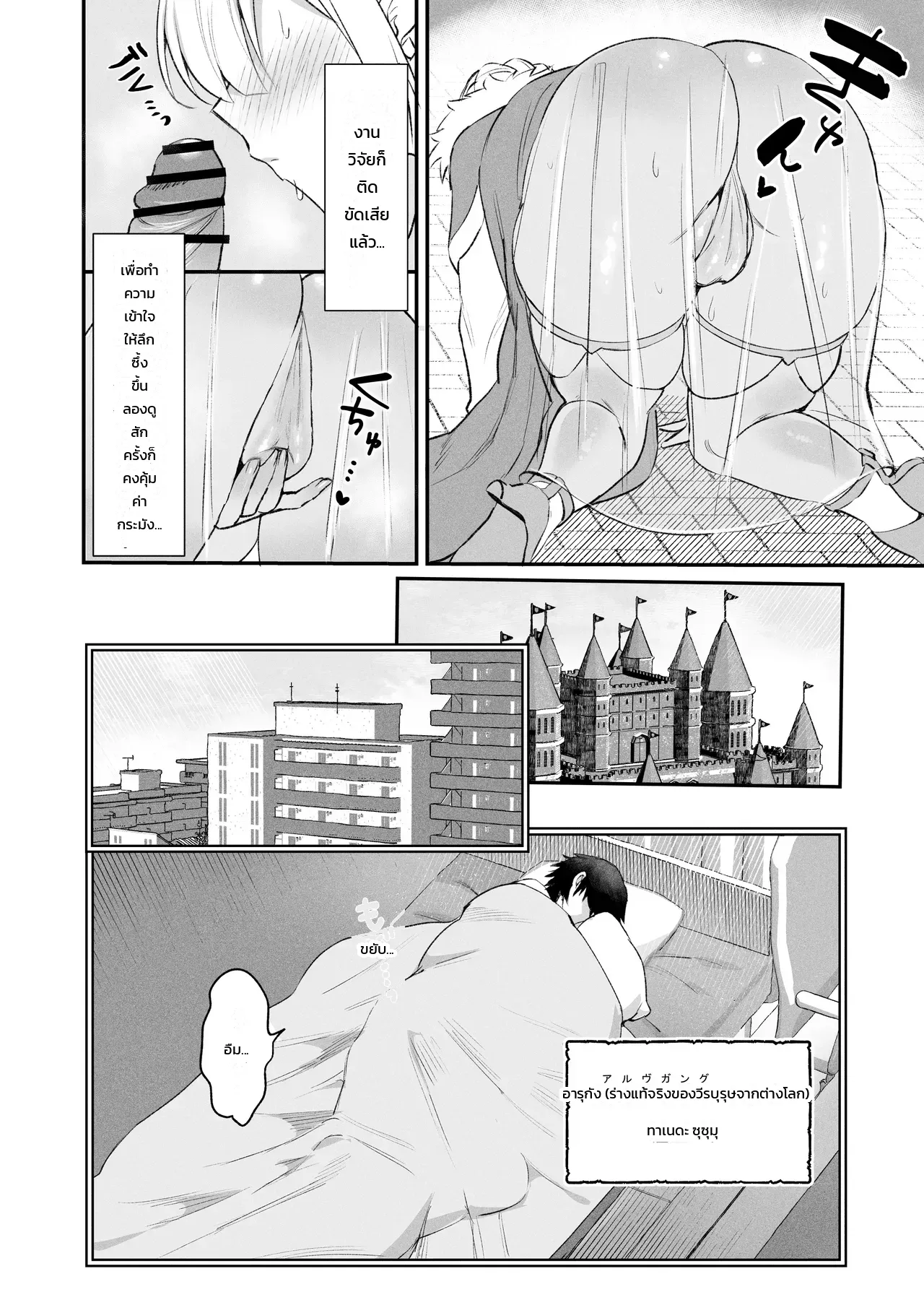 อัญเชิญแค่นี้ก็พอแล้ว - หน้า 7