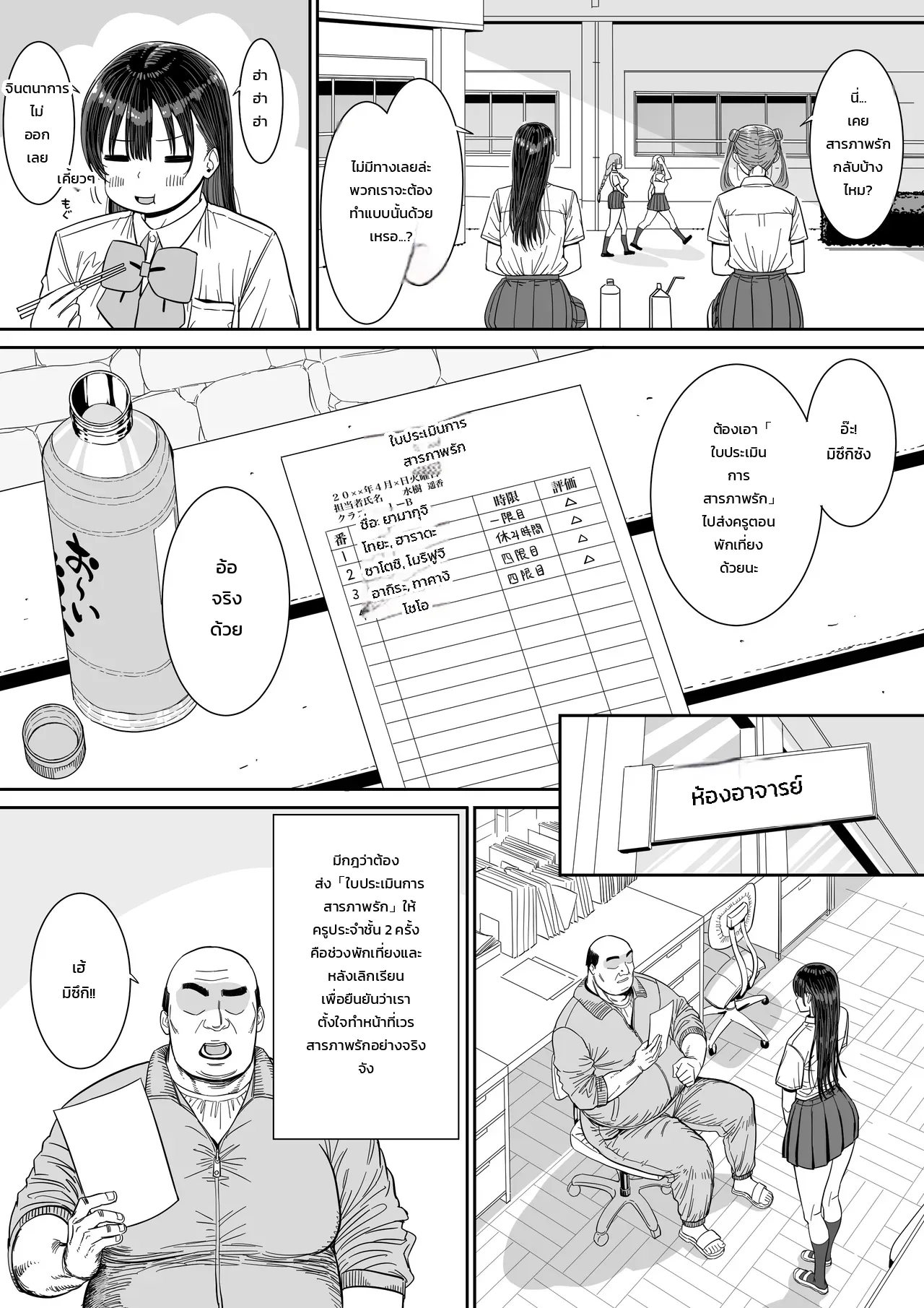 เวรสารภาพรัก - หน้า 48
