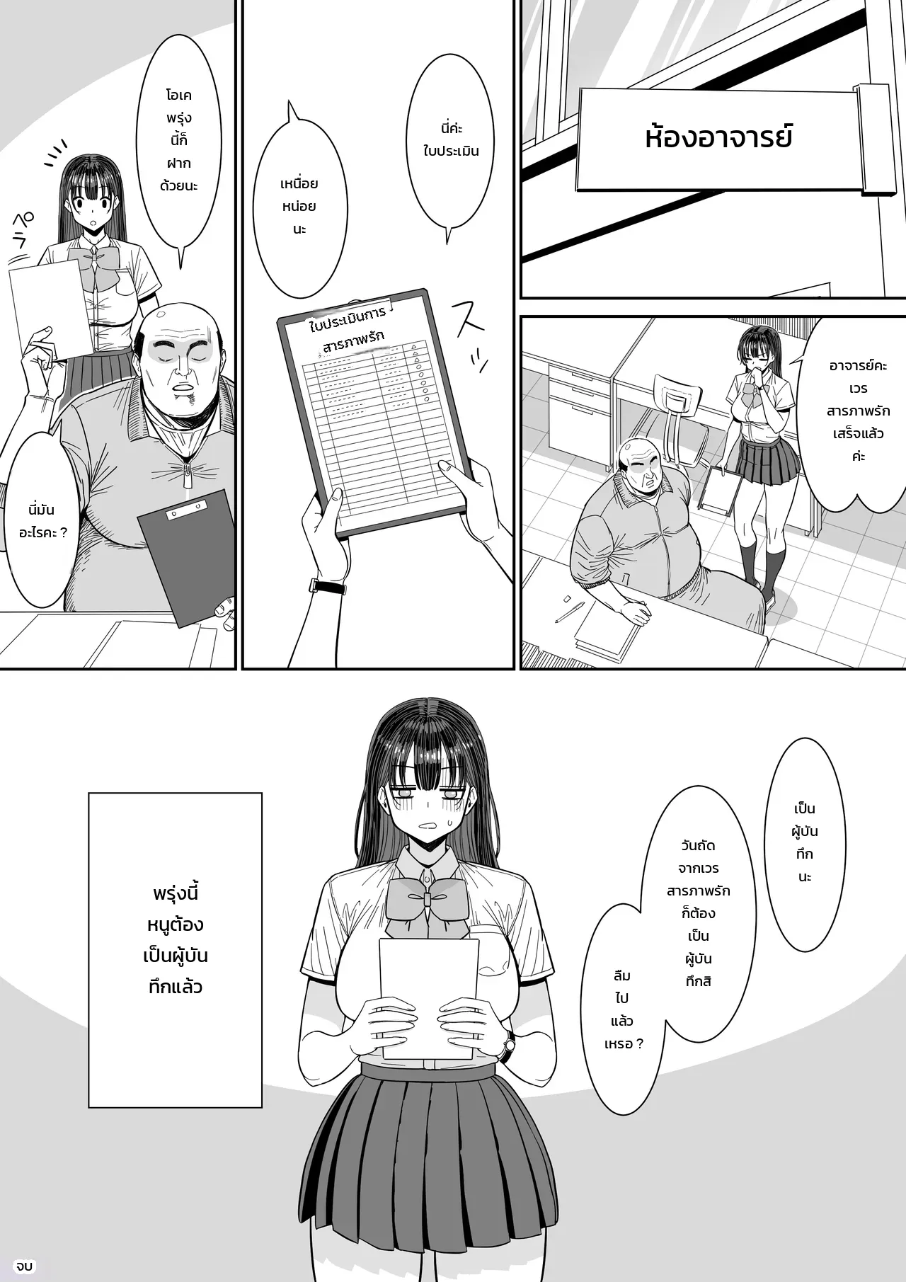 เวรสารภาพรัก - หน้า 93