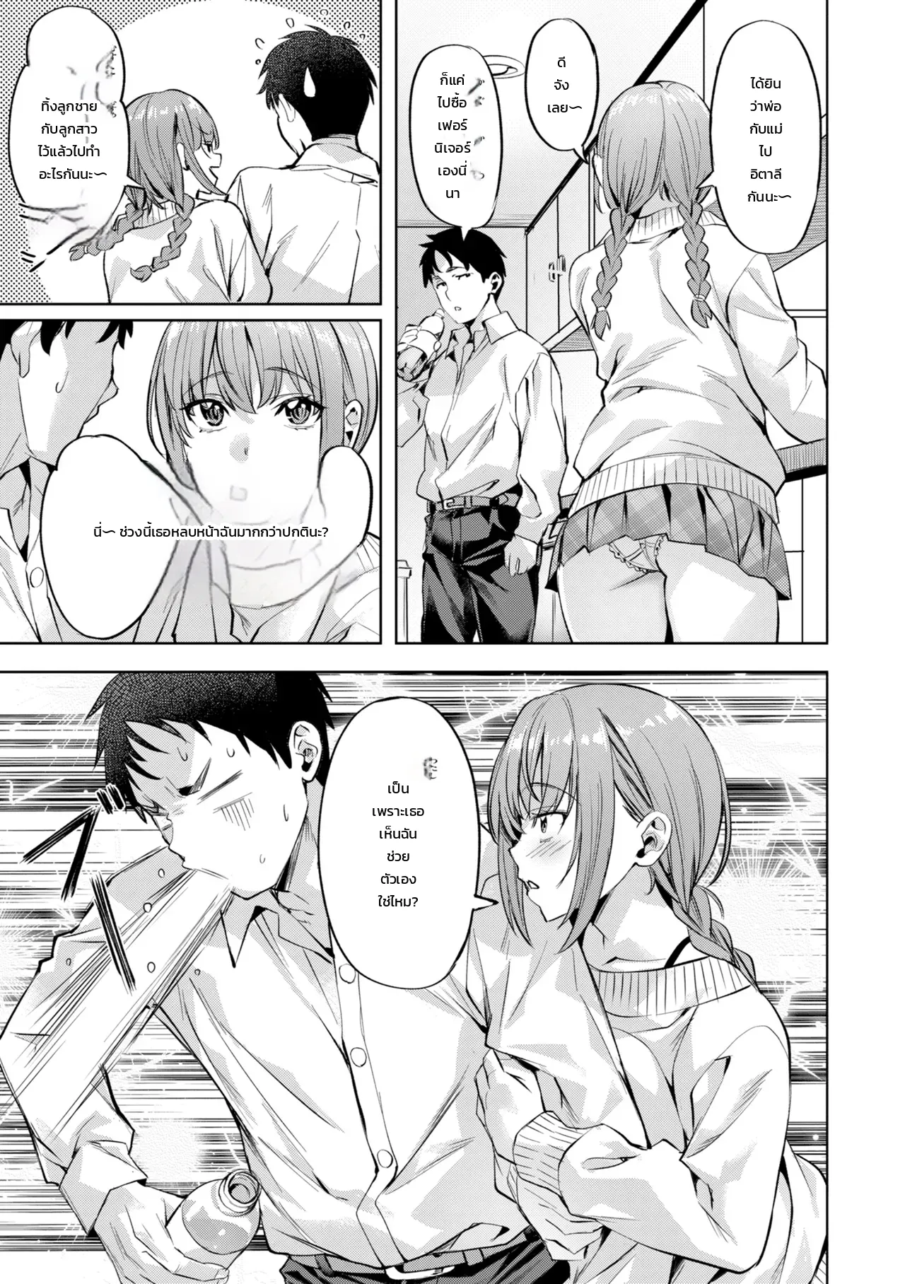 เค้ายังไม่กลับ ขยับกันต่อ - หน้า 5