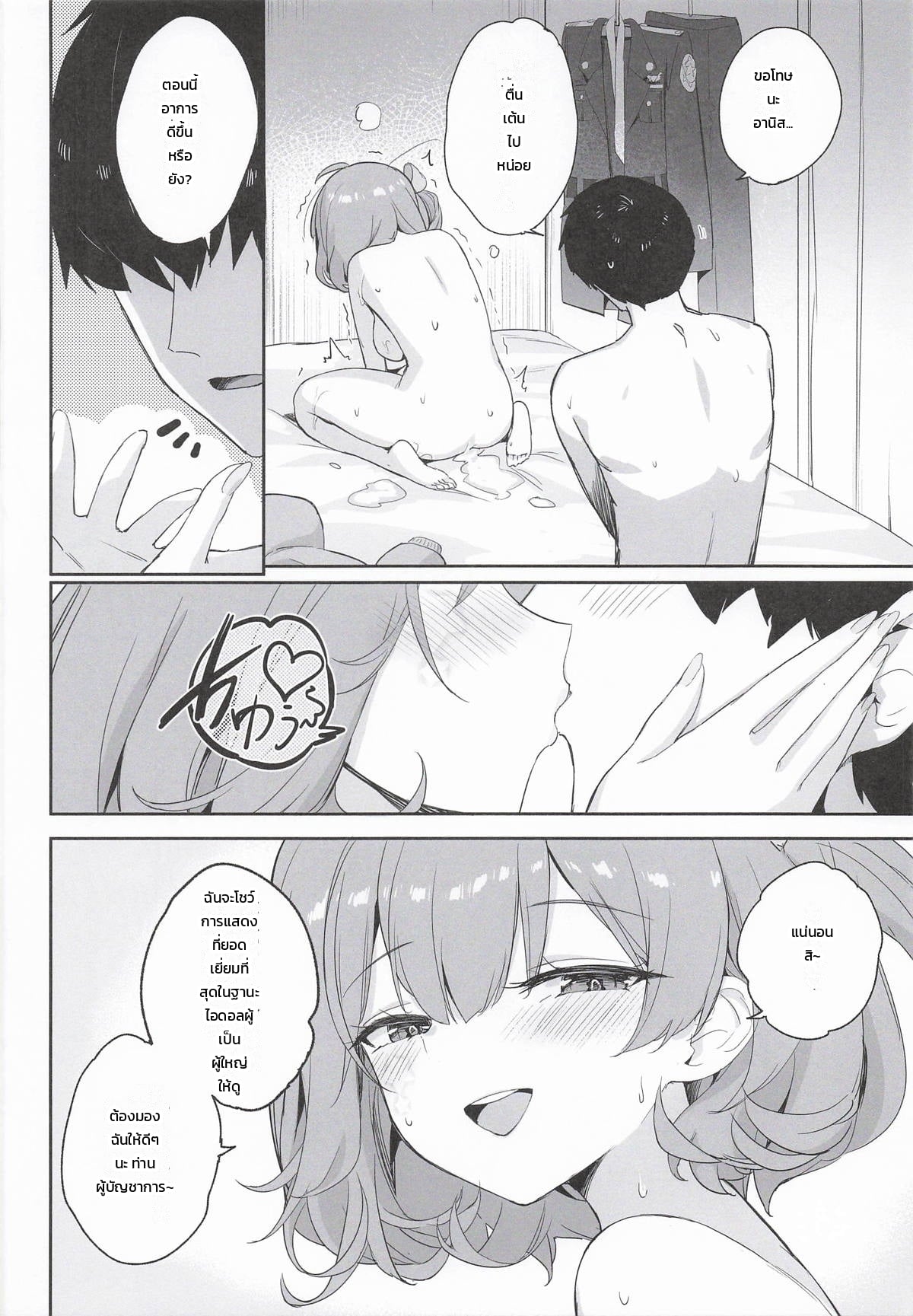 อย่ามองใครอีกเลย - หน้า 24