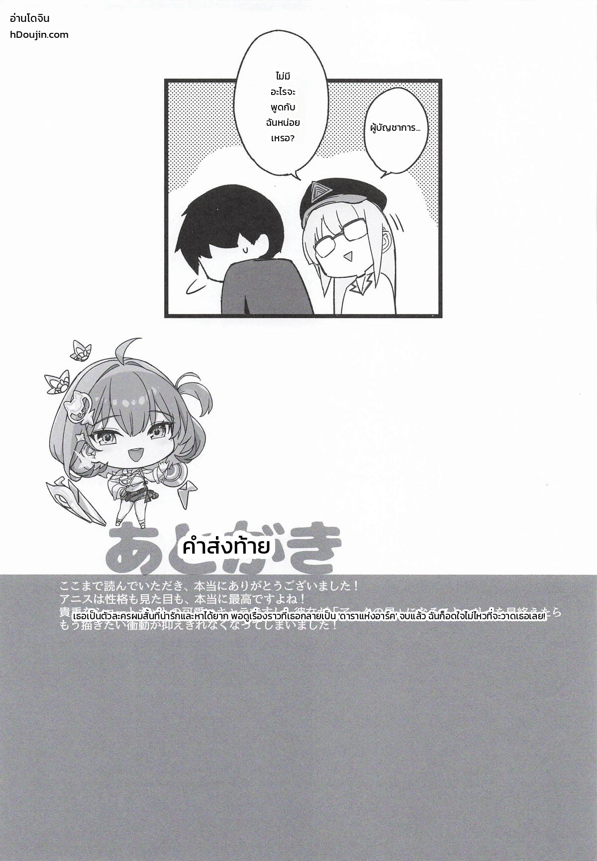 อย่ามองใครอีกเลย - หน้า 25