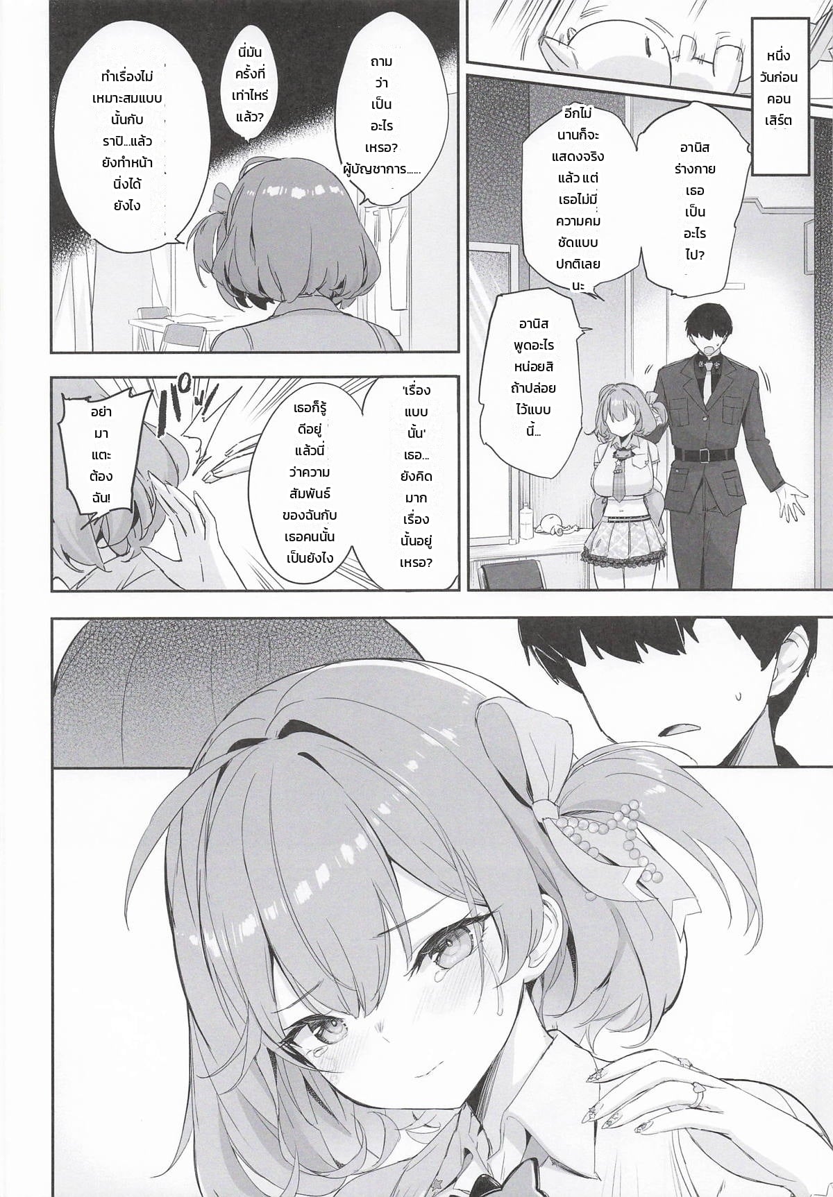 อย่ามองใครอีกเลย - หน้า 4
