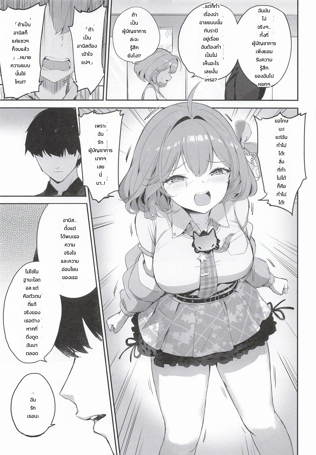 อย่ามองใครอีกเลย - หน้า 5