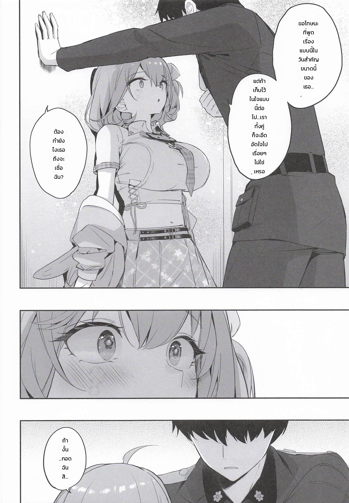 อย่ามองใครอีกเลย - หน้า 6