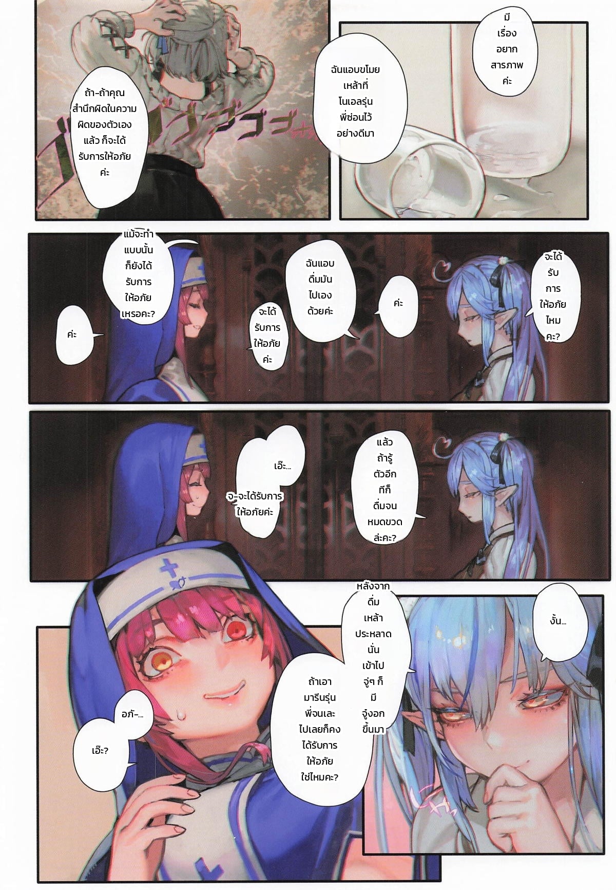 ค่ำคืนนี้กับสี่สาว - หน้า 18