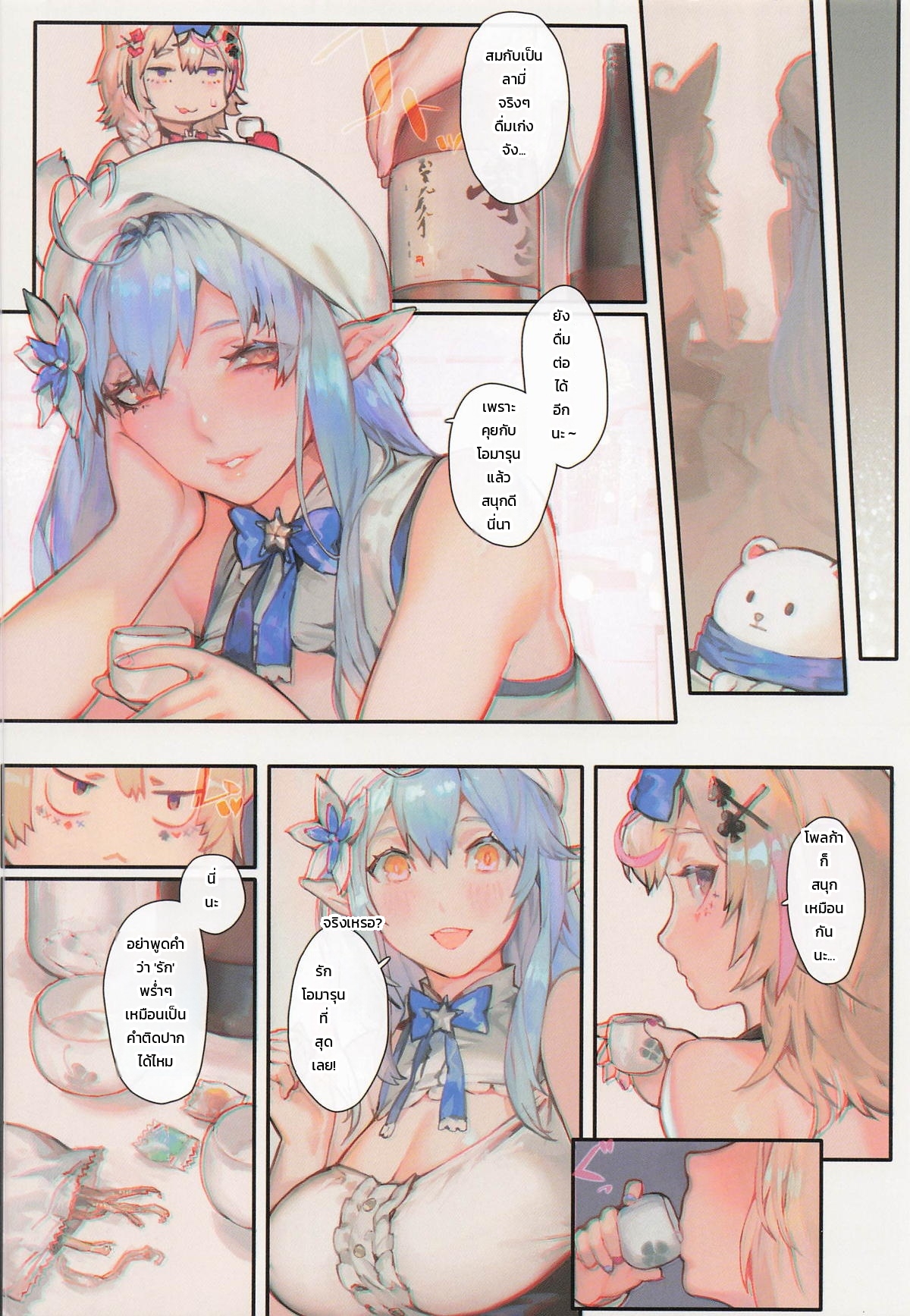 ค่ำคืนนี้กับสี่สาว - หน้า 5