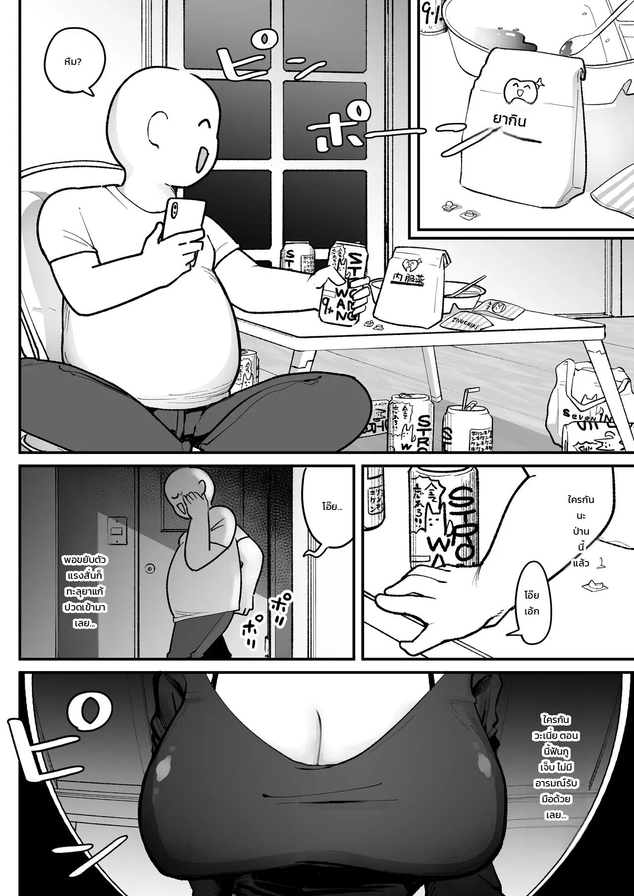 นิสัยที่แอบซ่อนไว้ - หน้า 4
