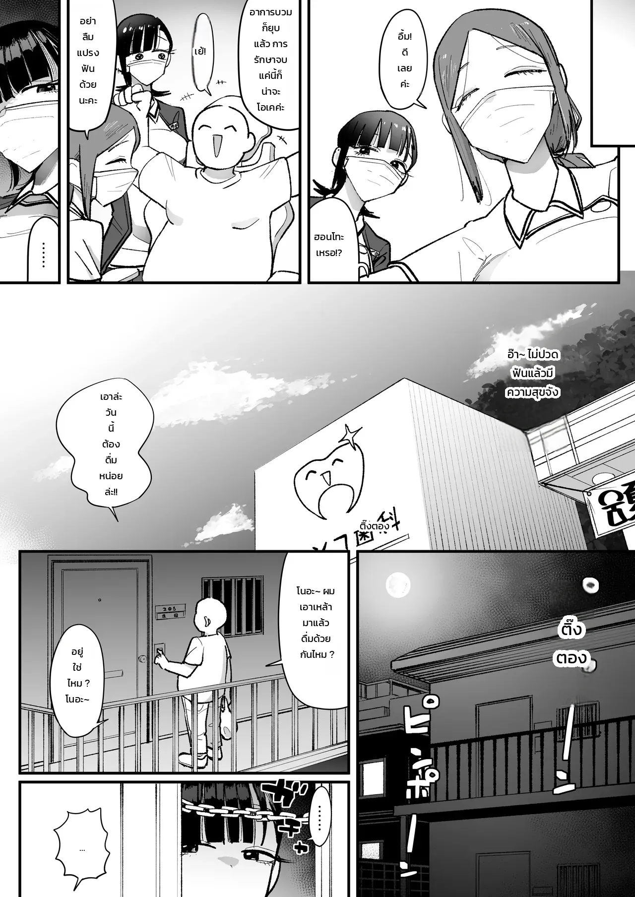 นิสัยที่แอบซ่อนไว้ - หน้า 42