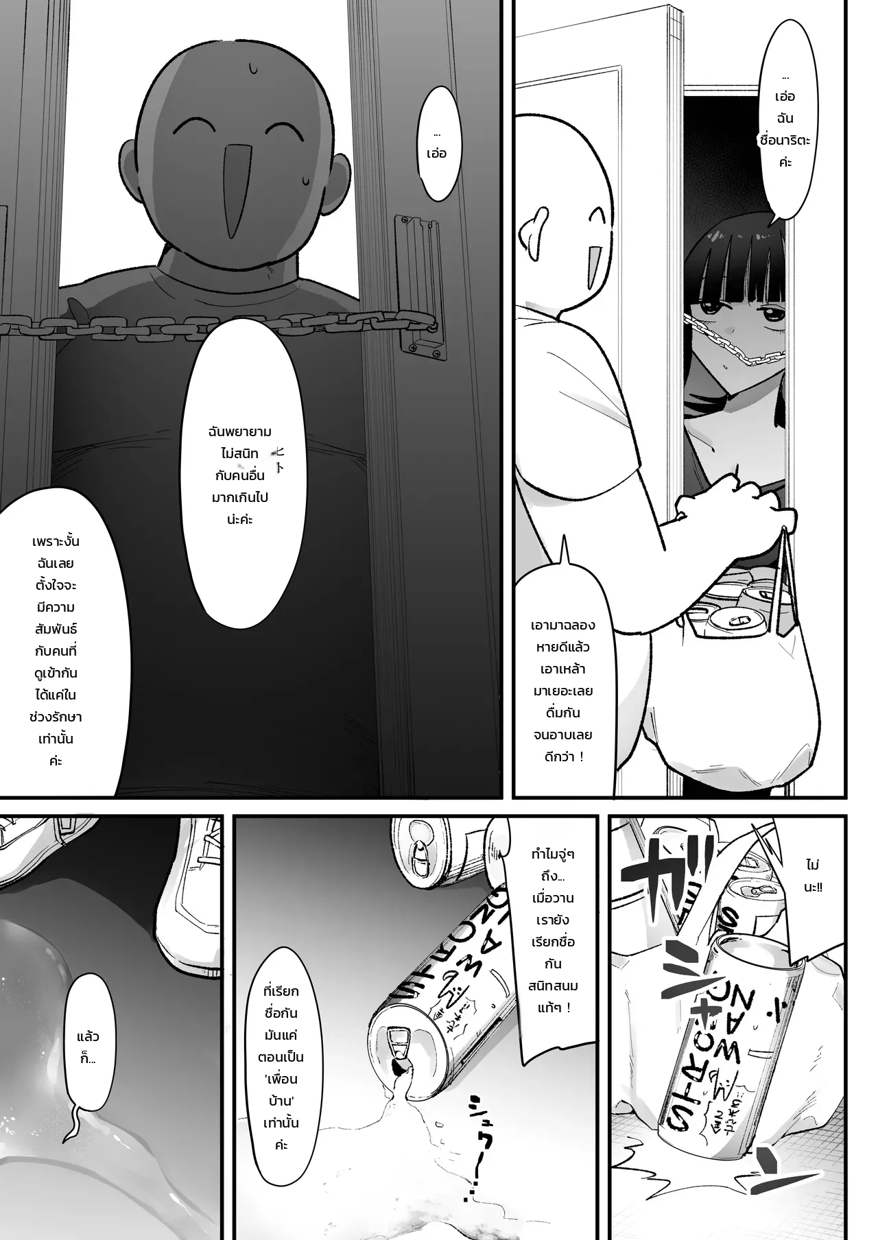 นิสัยที่แอบซ่อนไว้ - หน้า 43