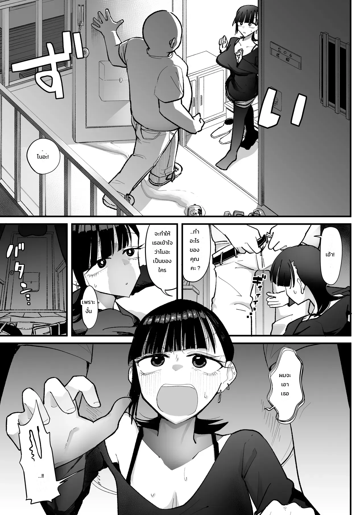 นิสัยที่แอบซ่อนไว้ - หน้า 45