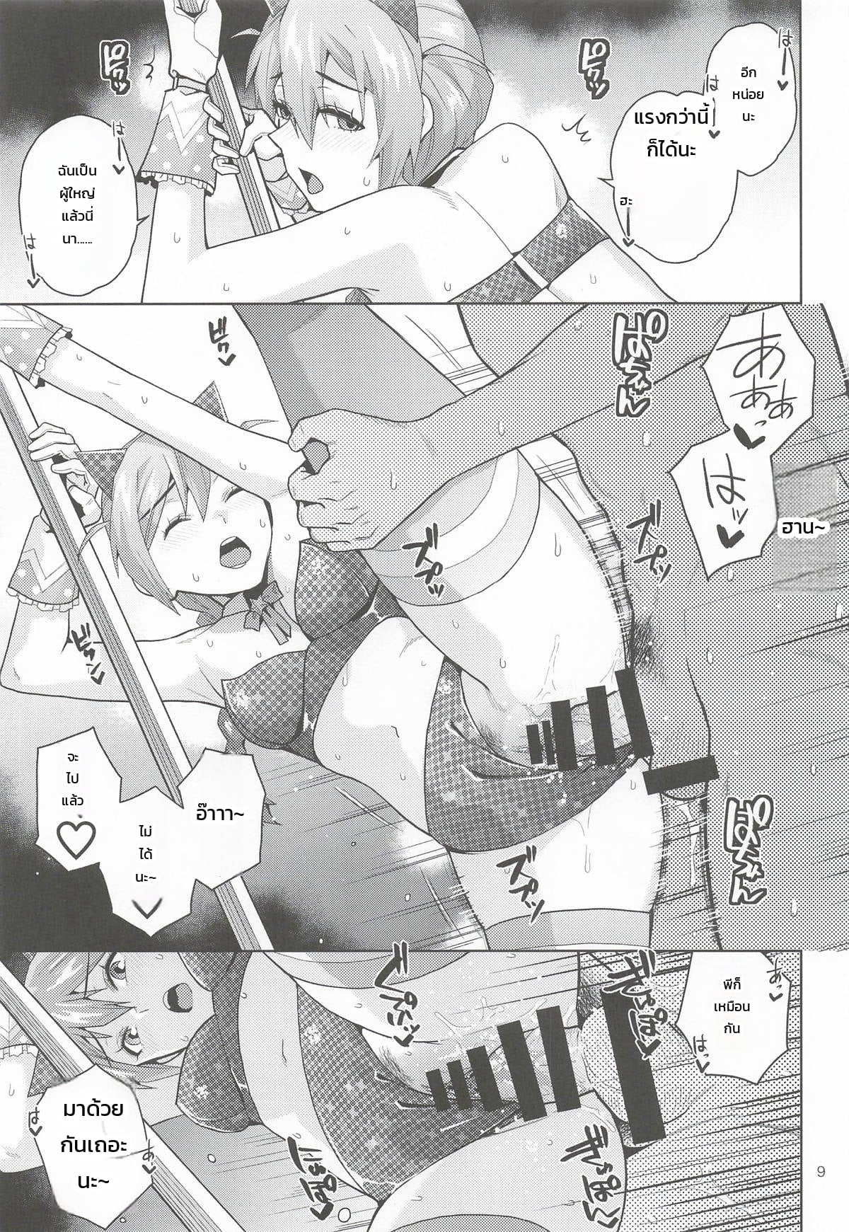 ห้องลับใต้โรงละคร - หน้า 10
