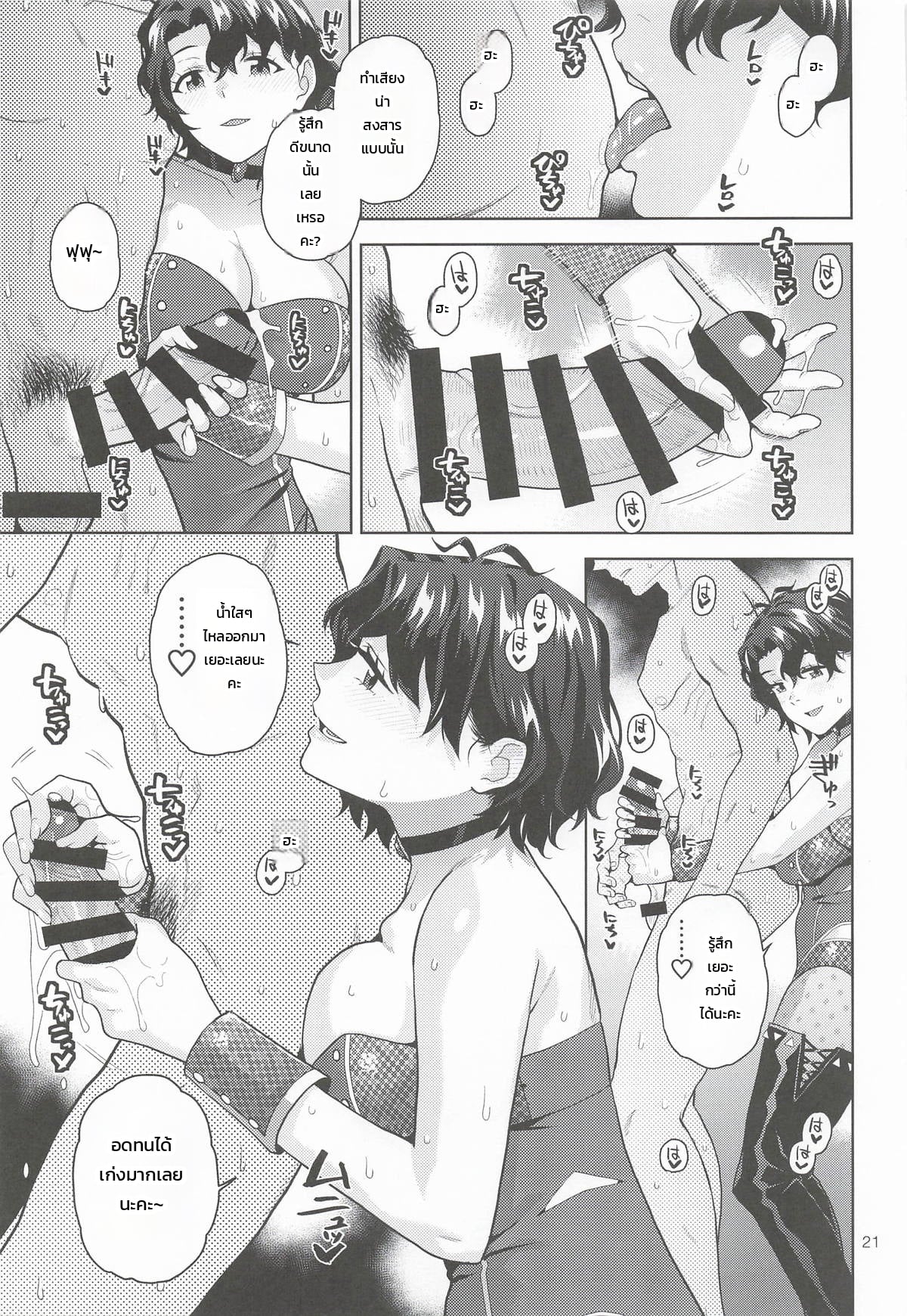 ห้องลับใต้โรงละคร - หน้า 22