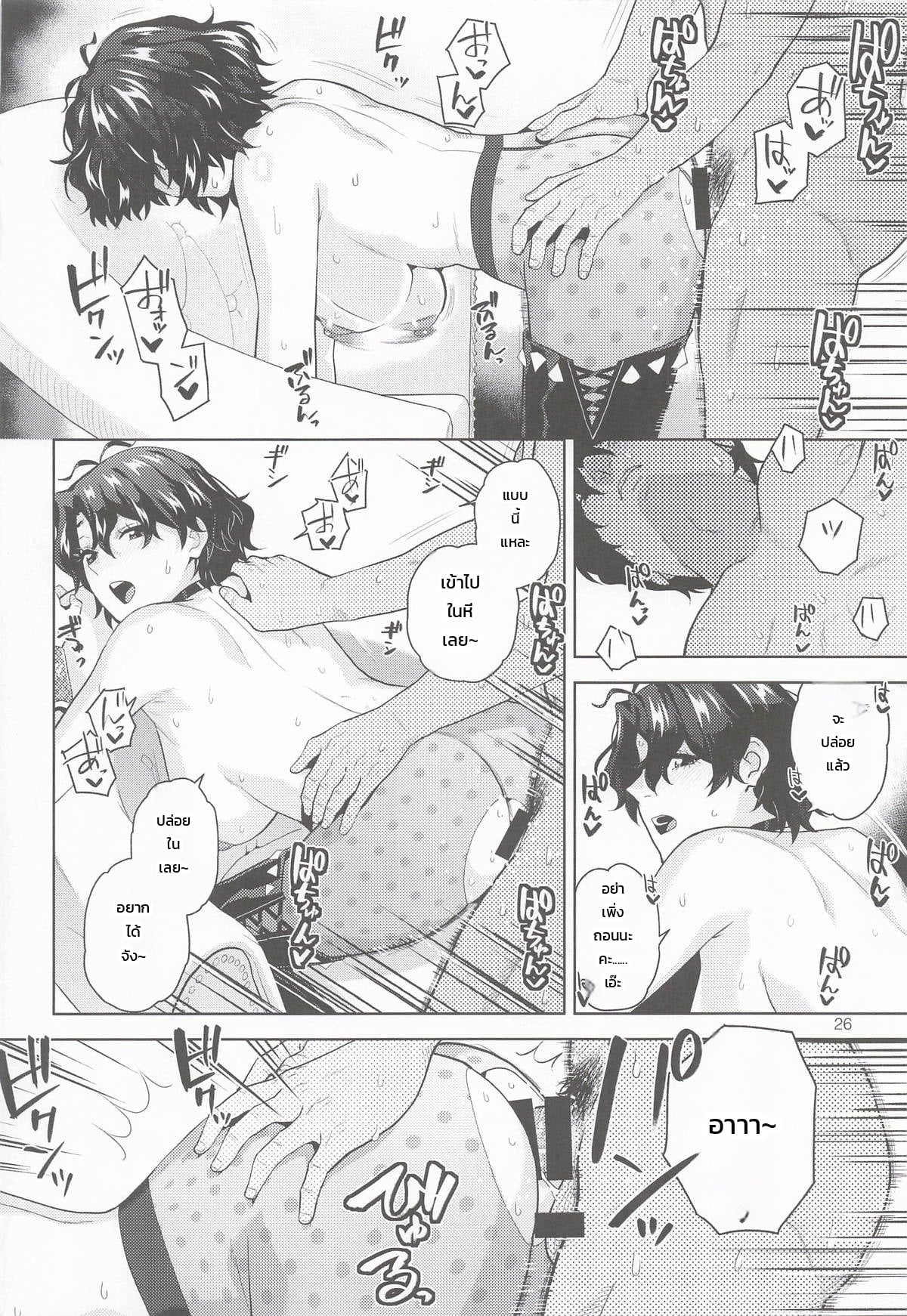 ห้องลับใต้โรงละคร - หน้า 27