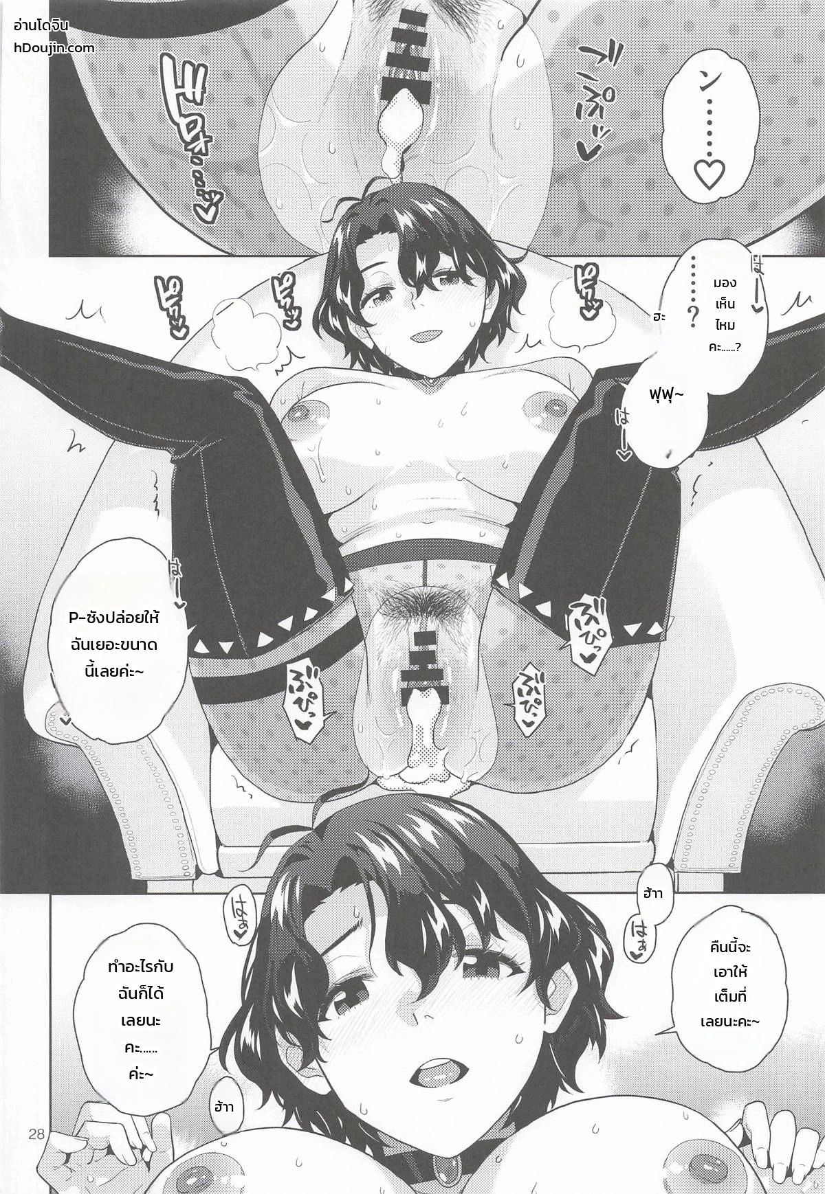 ห้องลับใต้โรงละคร - หน้า 29