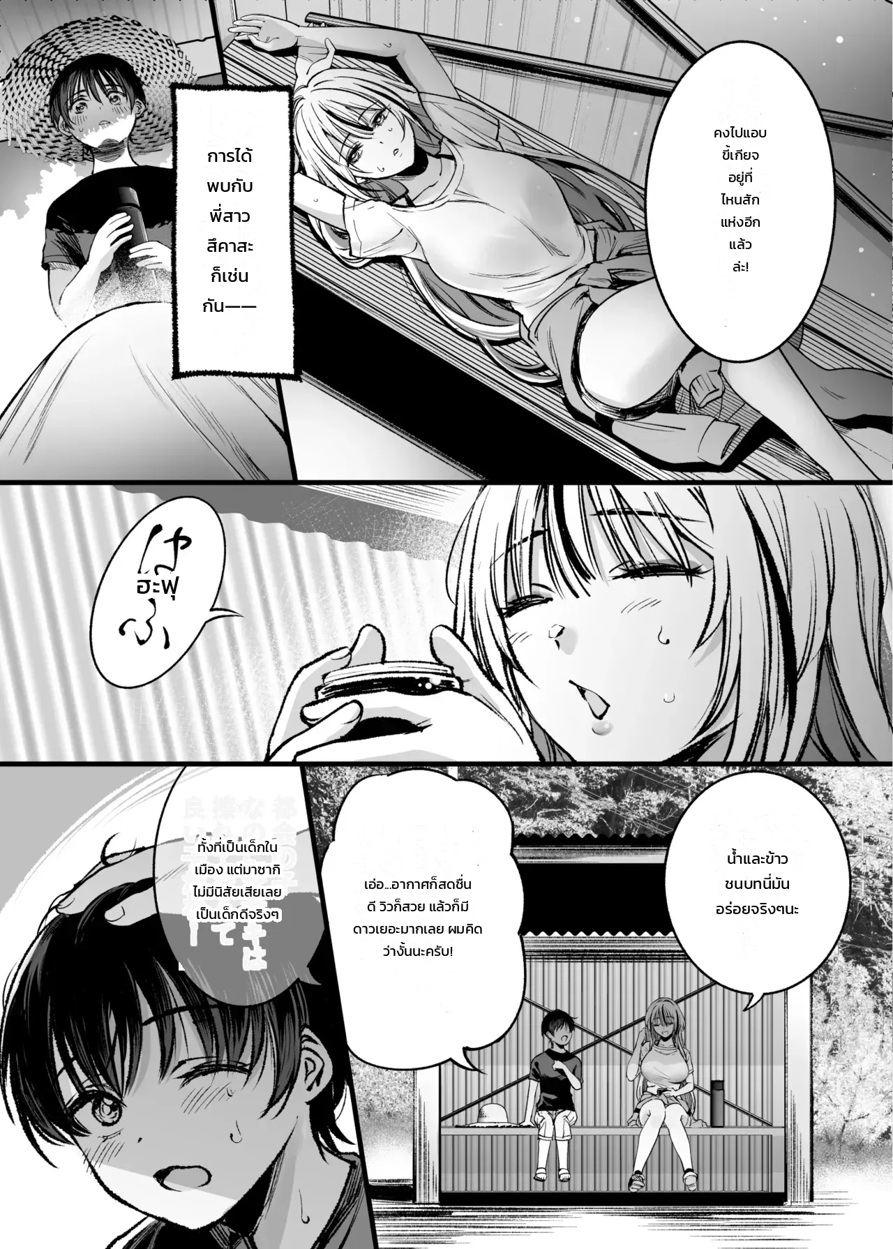 ความสุขครั้งแรกในชีวิต - หน้า 19