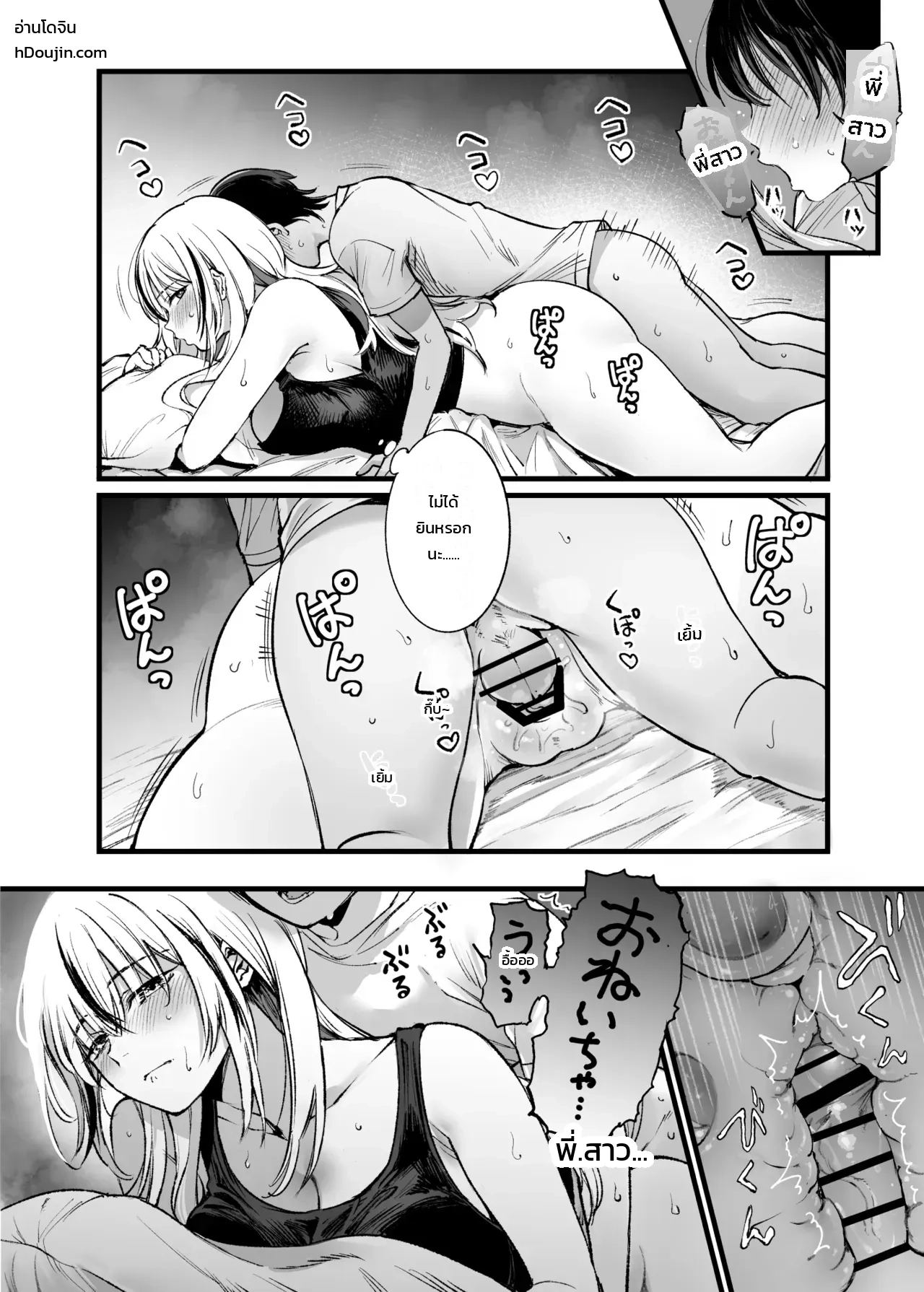 ความสุขครั้งแรกในชีวิต - หน้า 34