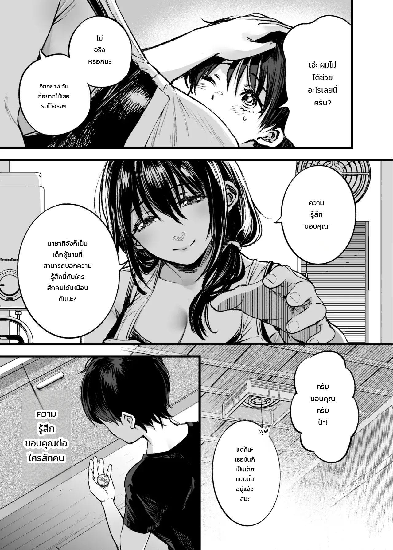 ความสุขครั้งแรกในชีวิต - หน้า 39