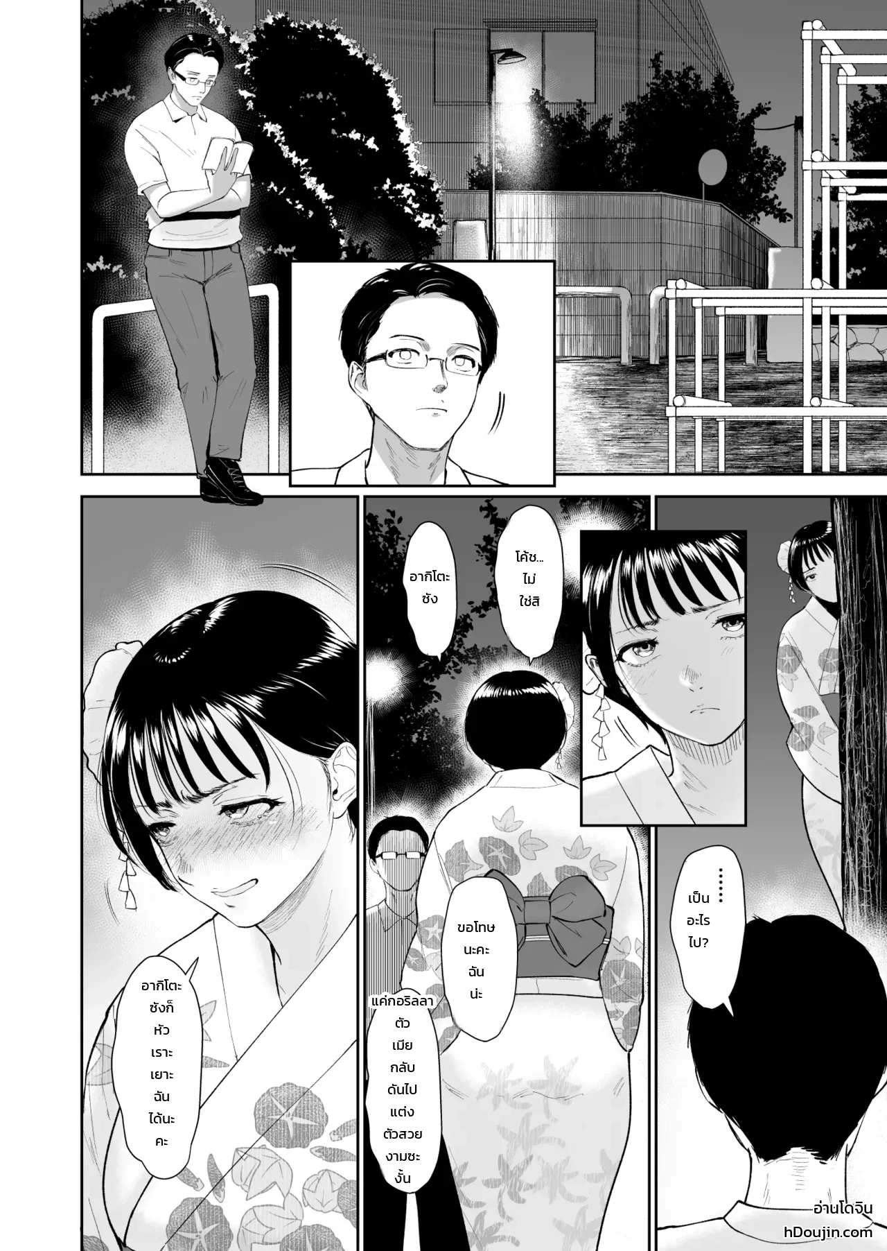 โตไม่ทันเธอ - หน้า 13