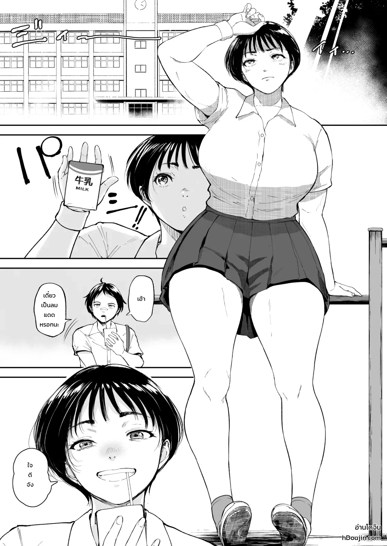 โตไม่ทันเธอ - หน้า 2