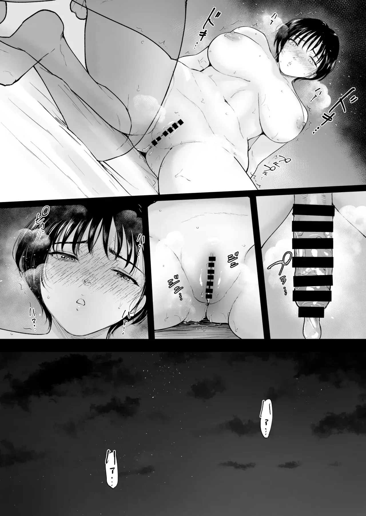 โตไม่ทันเธอ - หน้า 29