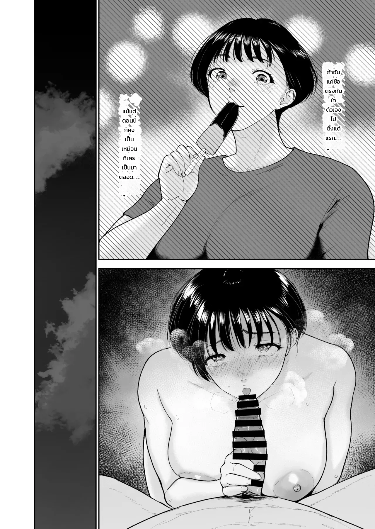 โตไม่ทันเธอ - หน้า 31
