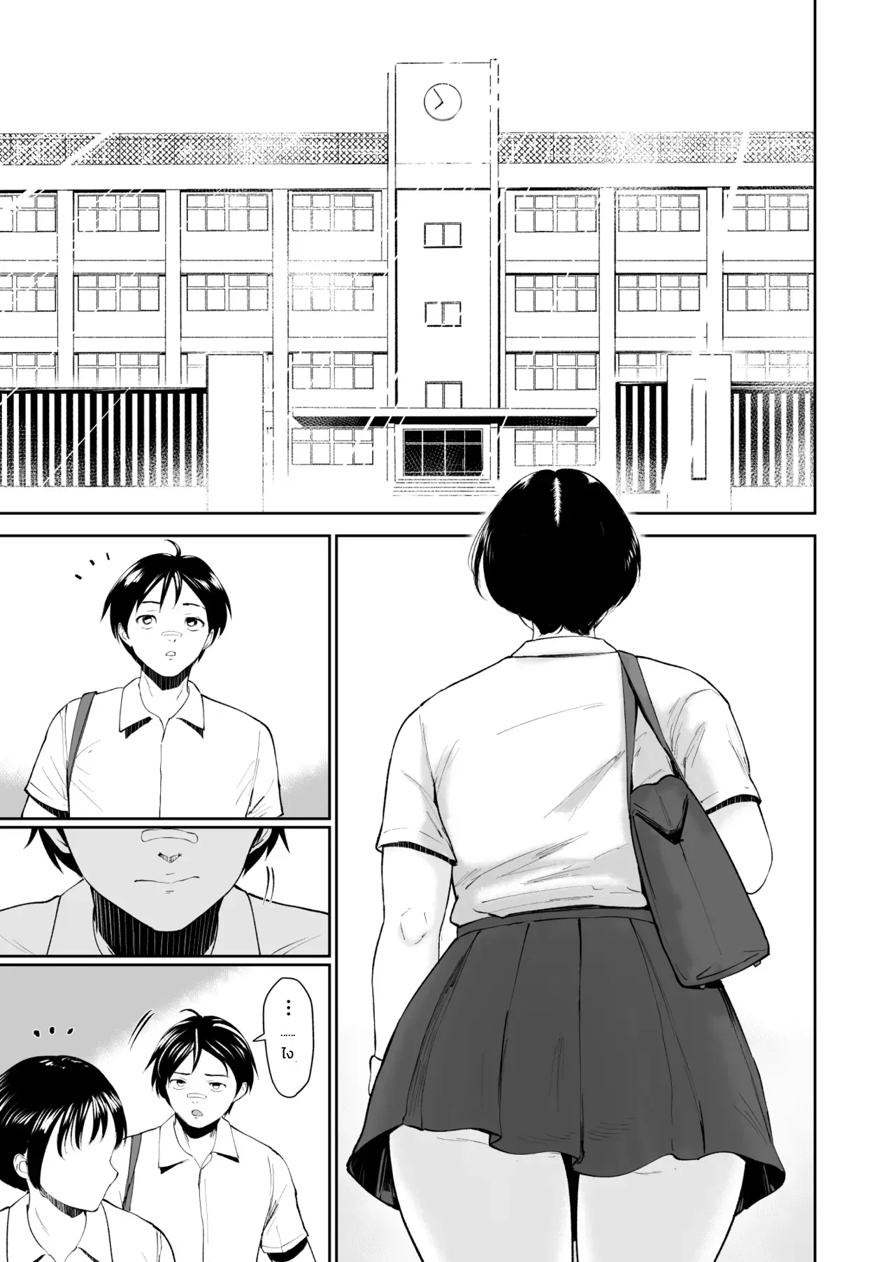 โตไม่ทันเธอ - หน้า 32