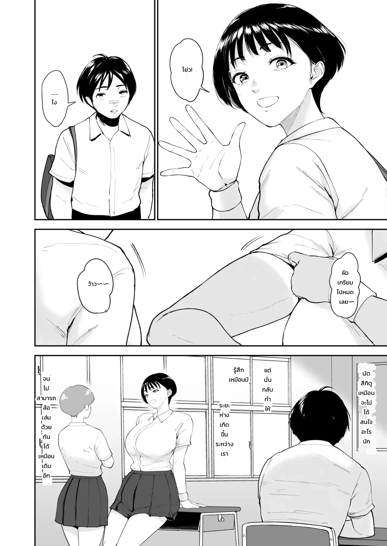 โตไม่ทันเธอ - หน้า 33