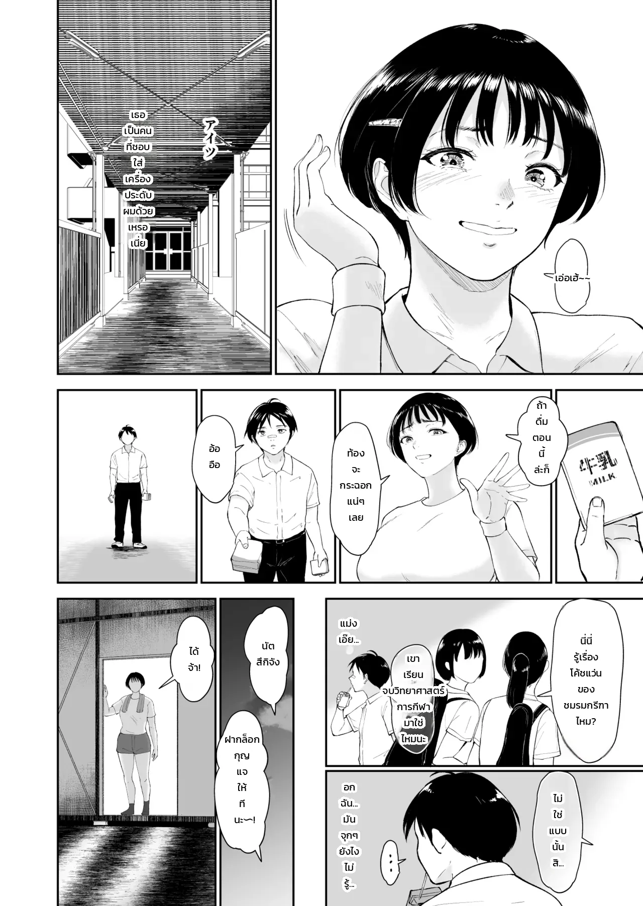 โตไม่ทันเธอ - หน้า 35