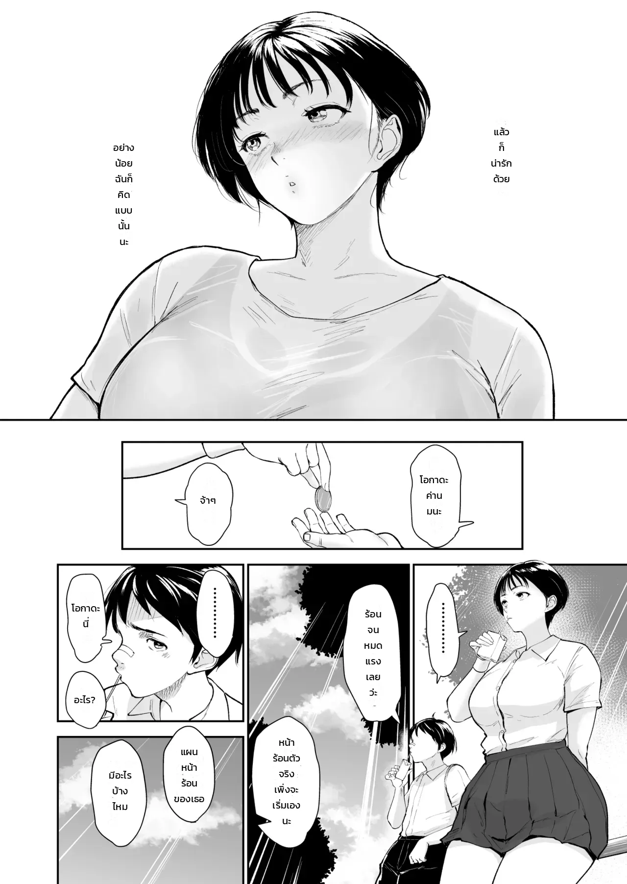 โตไม่ทันเธอ - หน้า 5