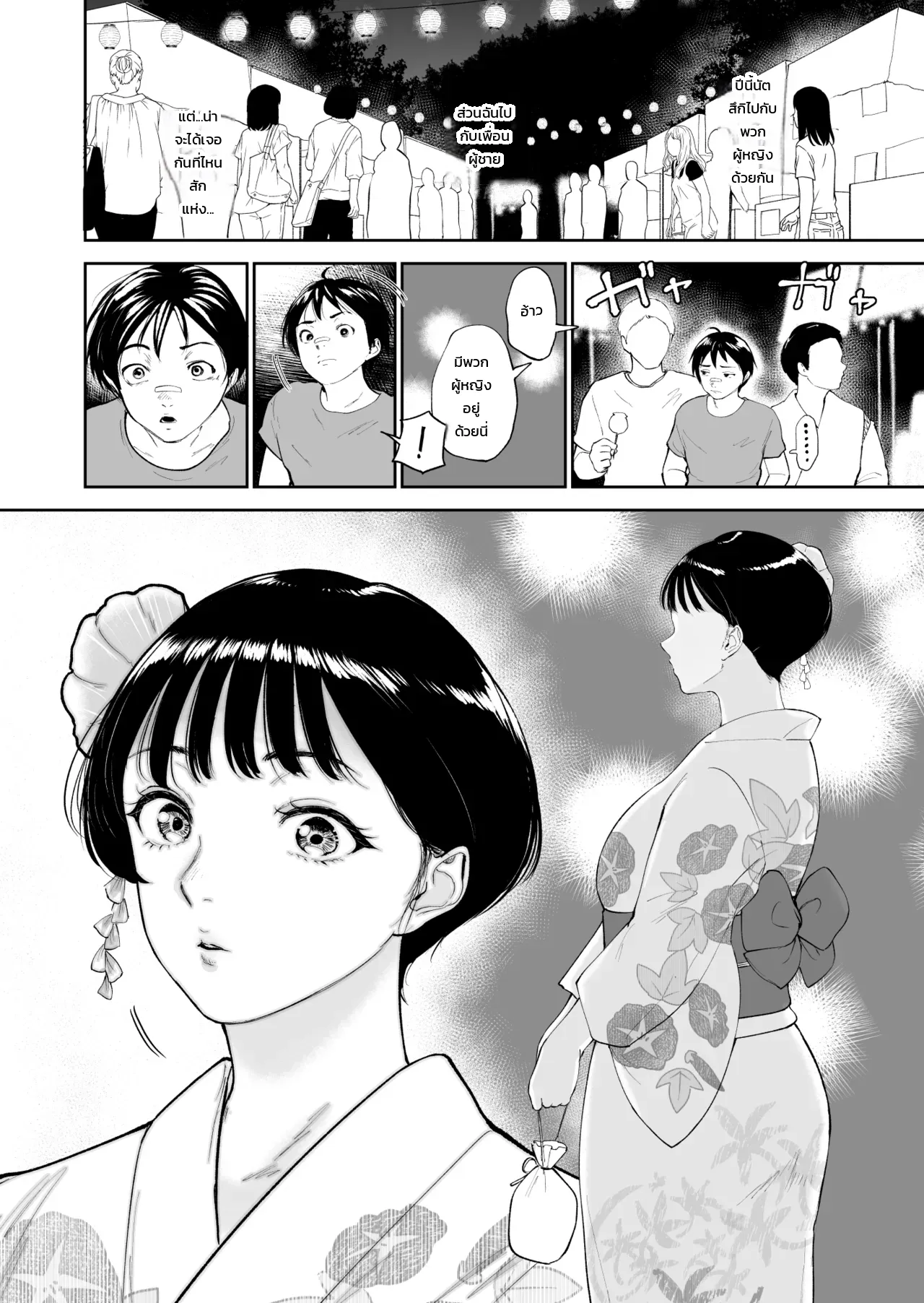 โตไม่ทันเธอ - หน้า 7