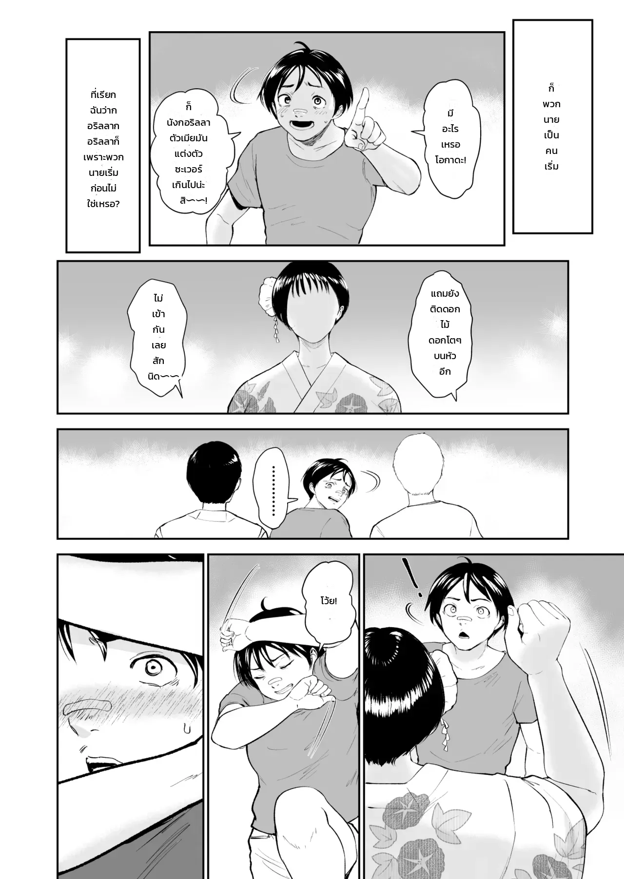 โตไม่ทันเธอ - หน้า 9