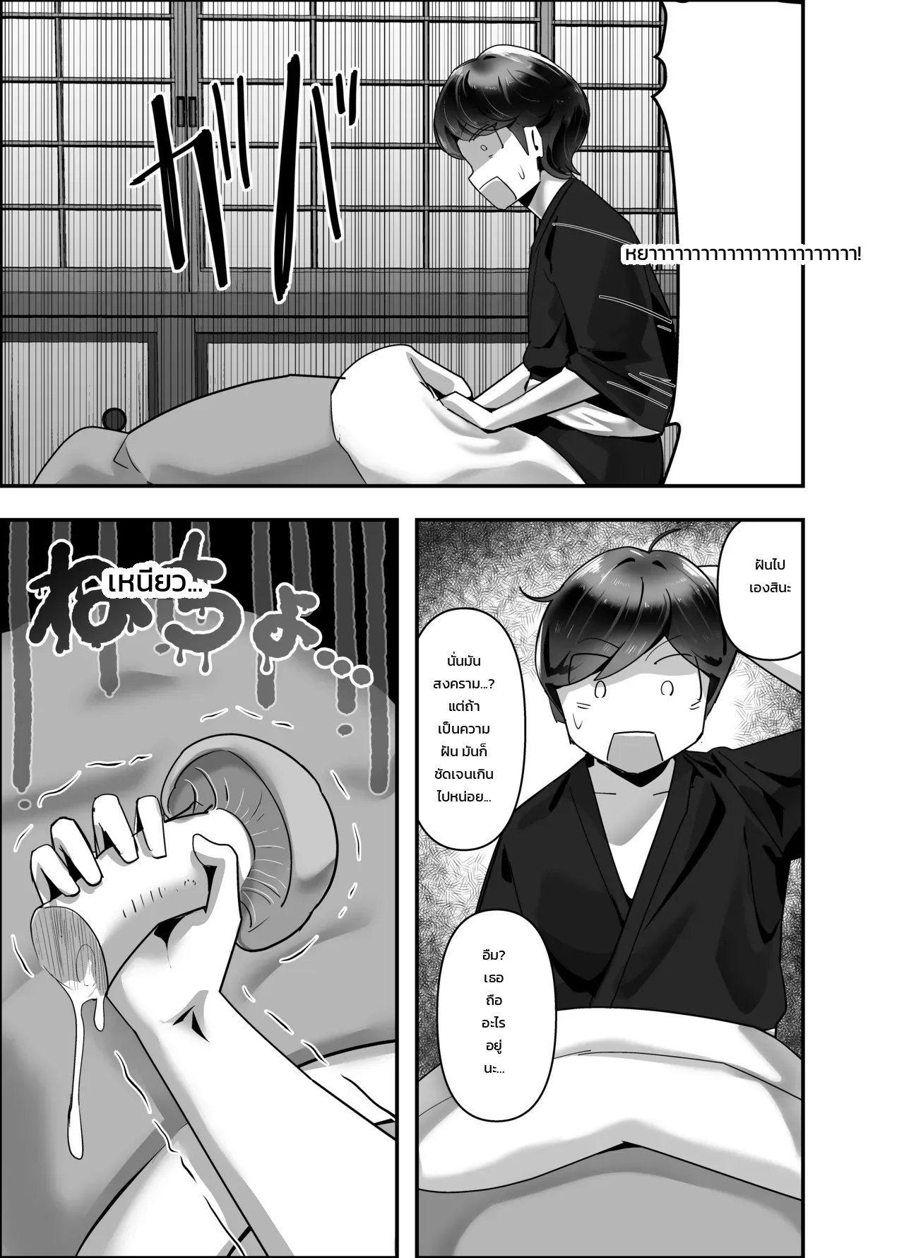 ธาตุแท้ของคน - หน้า 48