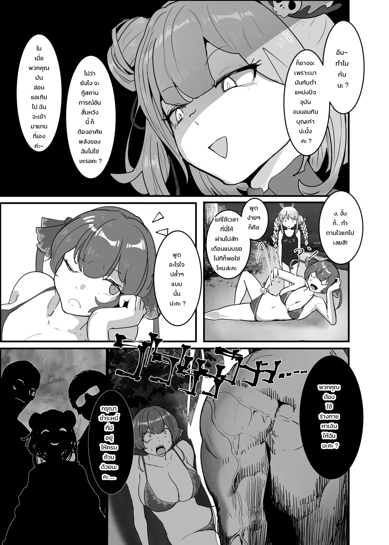โดนหลอกไปเกาะร้าง - หน้า 14
