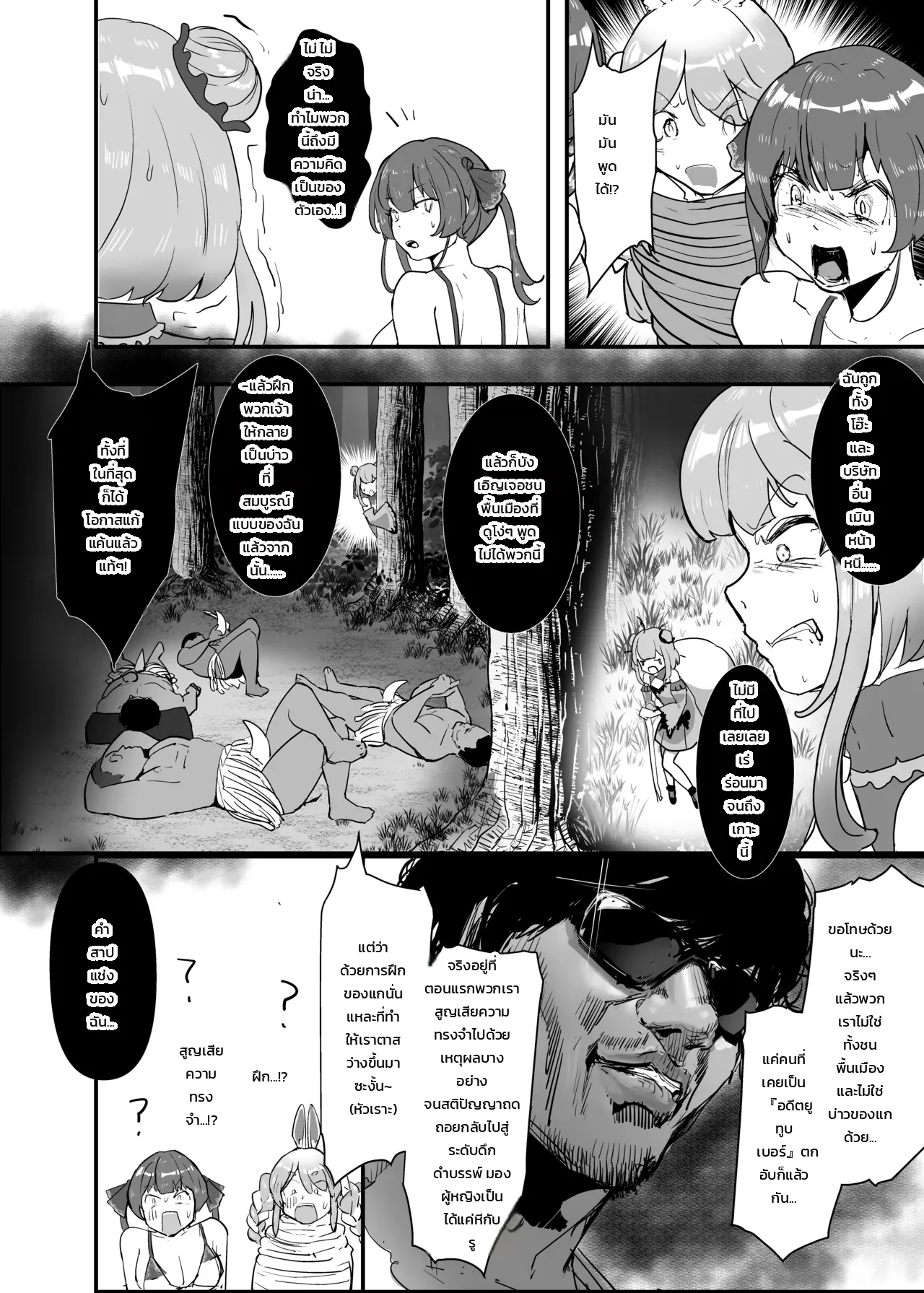 โดนหลอกไปเกาะร้าง - หน้า 17