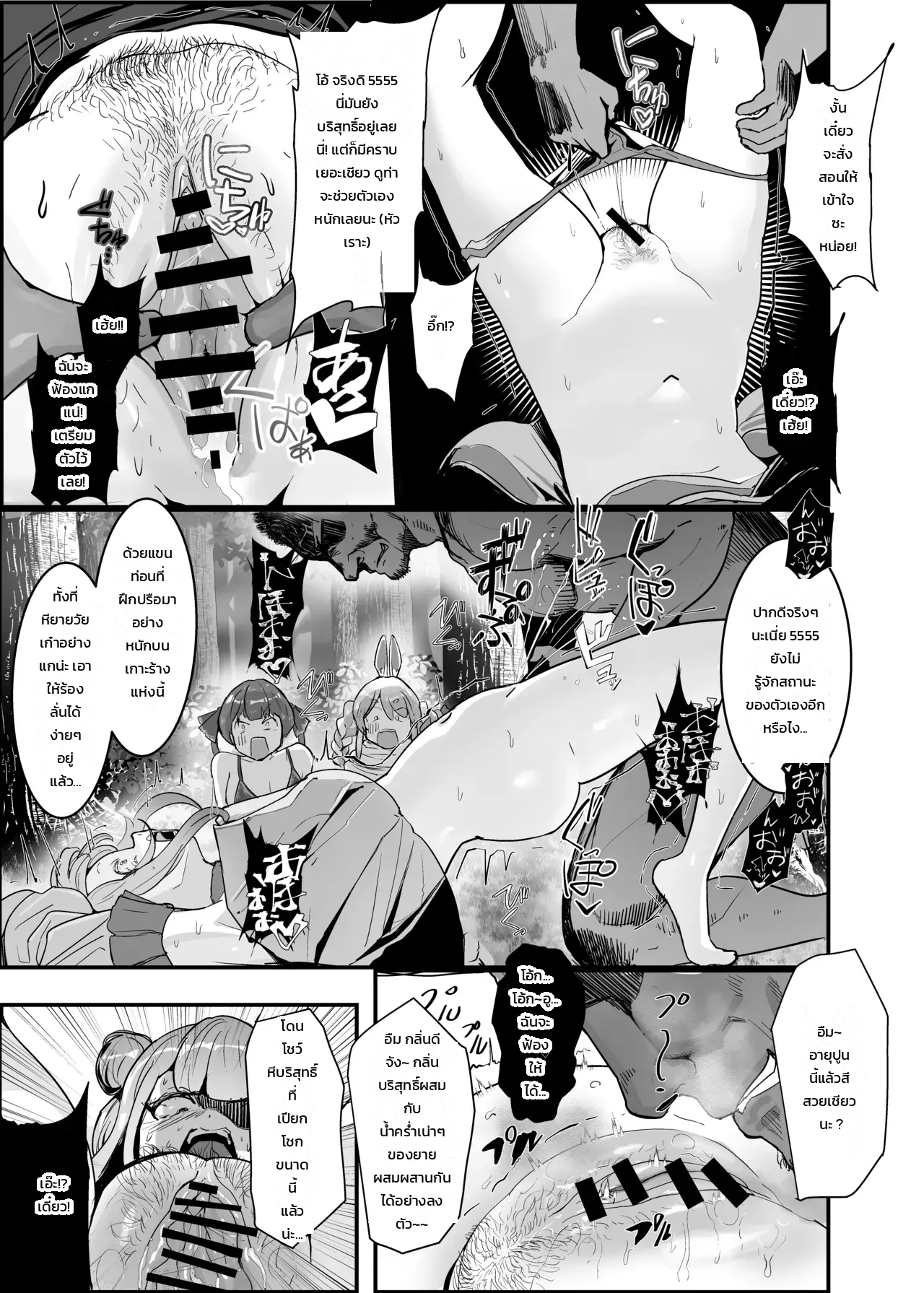 โดนหลอกไปเกาะร้าง - หน้า 20