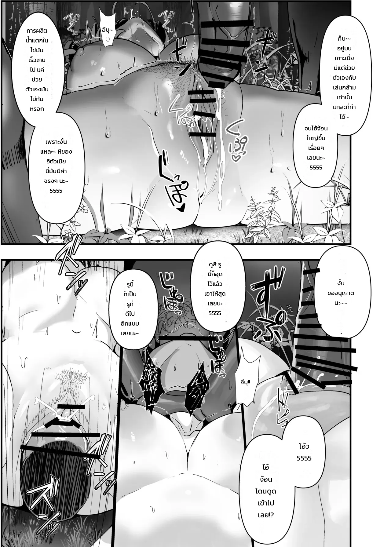 โดนหลอกไปเกาะร้าง - หน้า 32