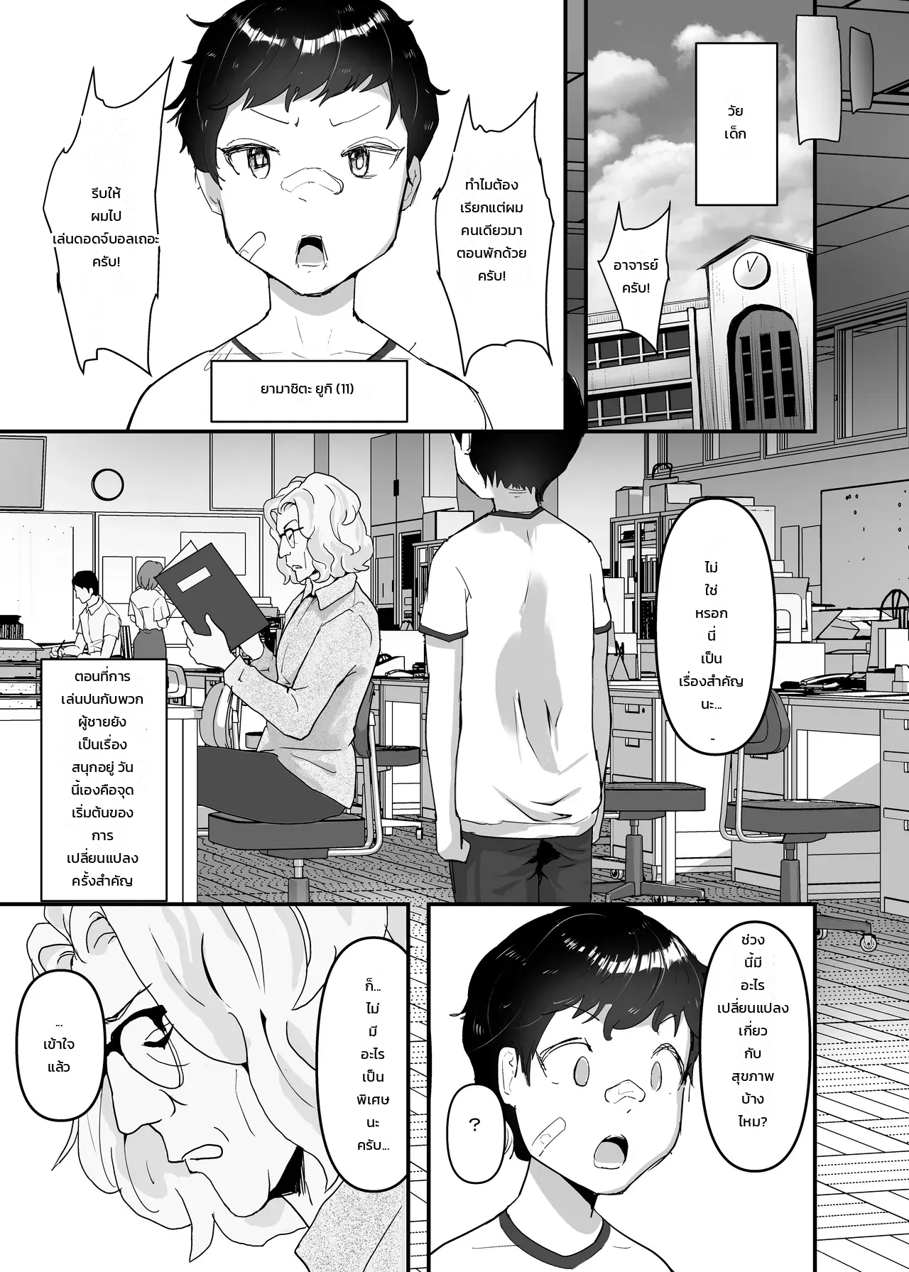 ฮอร์โมนเยอะไป โตไวกว่าเพื่อน - หน้า 13