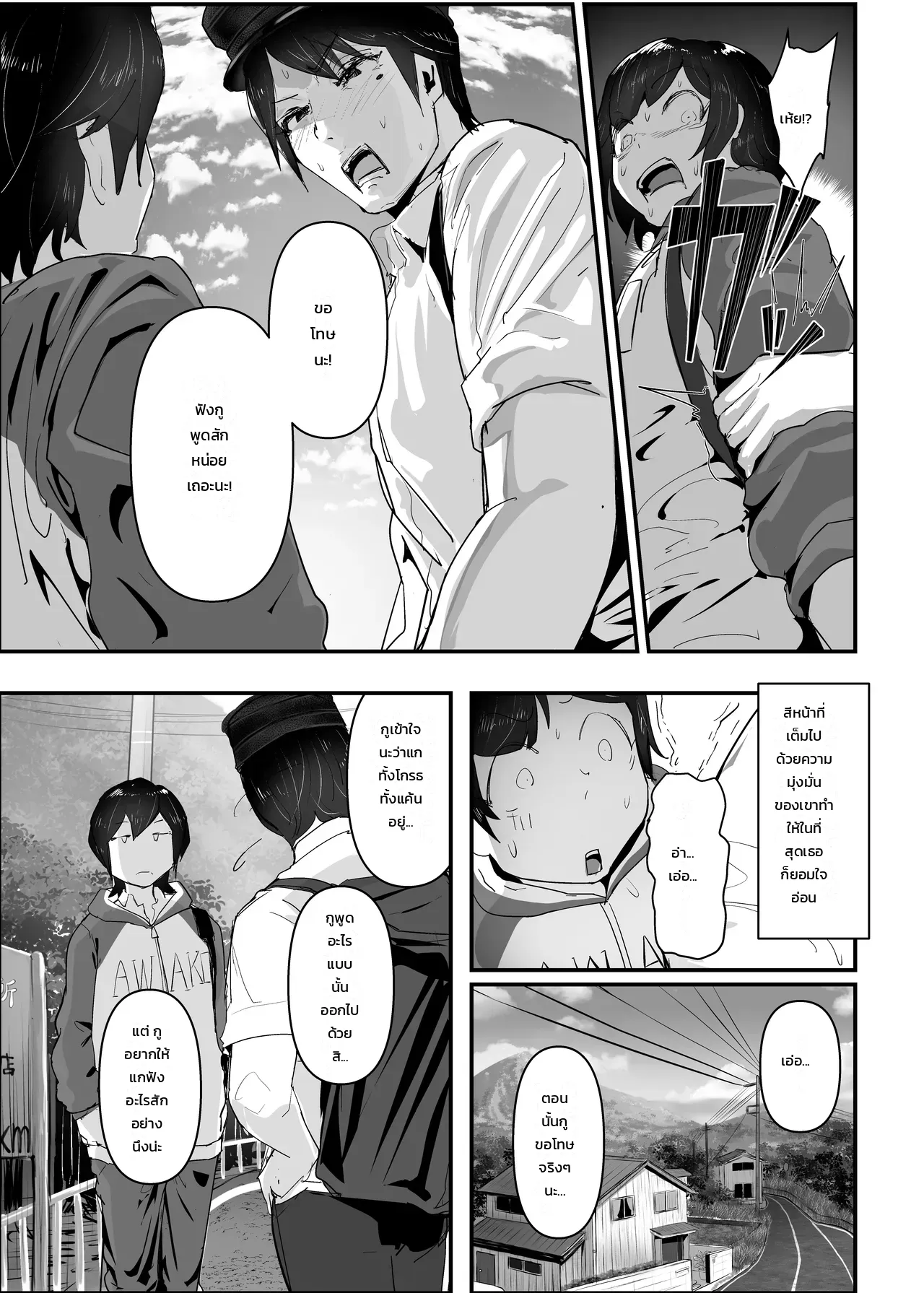ฮอร์โมนเยอะไป โตไวกว่าเพื่อน - หน้า 25