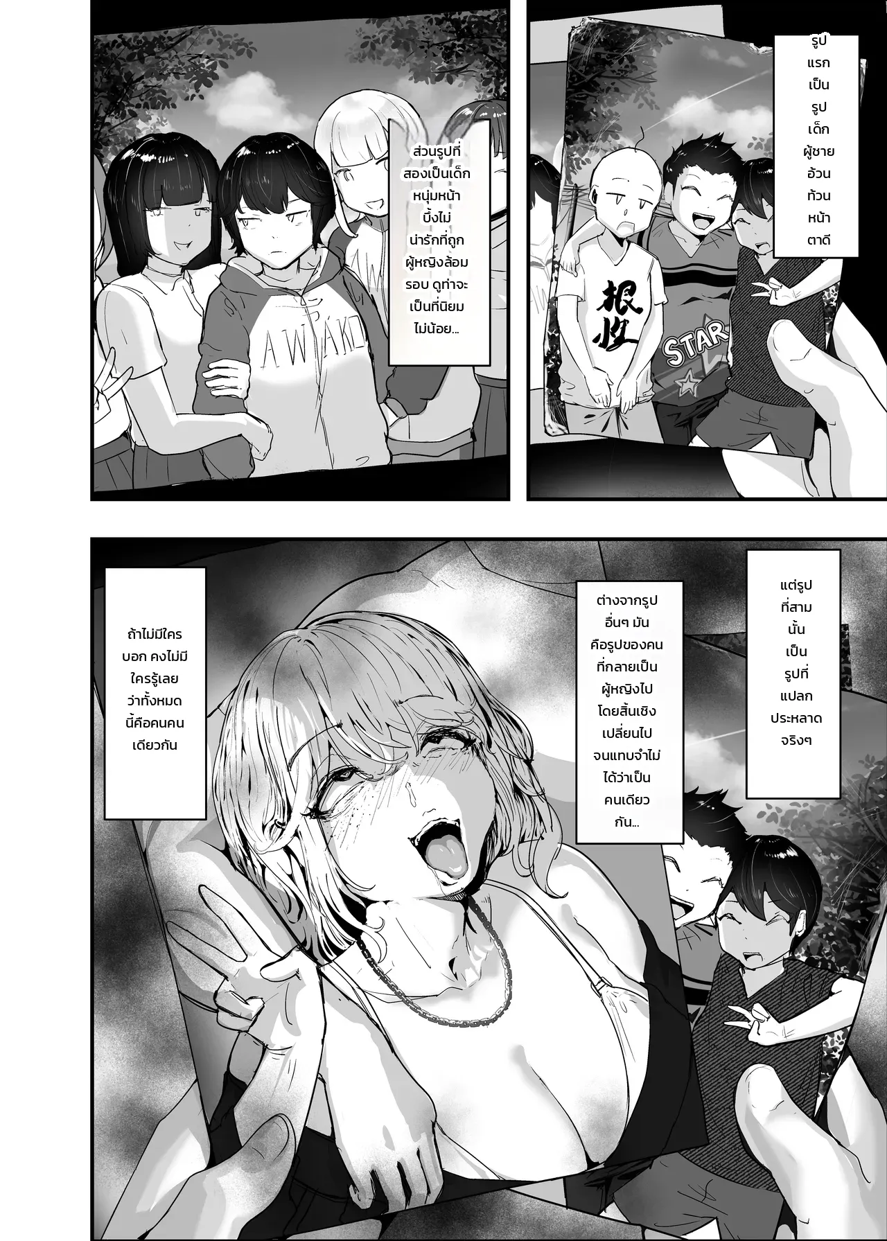 ฮอร์โมนเยอะไป โตไวกว่าเพื่อน - หน้า 3