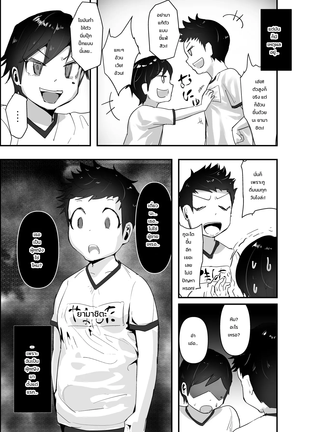 ฮอร์โมนเยอะไป โตไวกว่าเพื่อน - หน้า 6