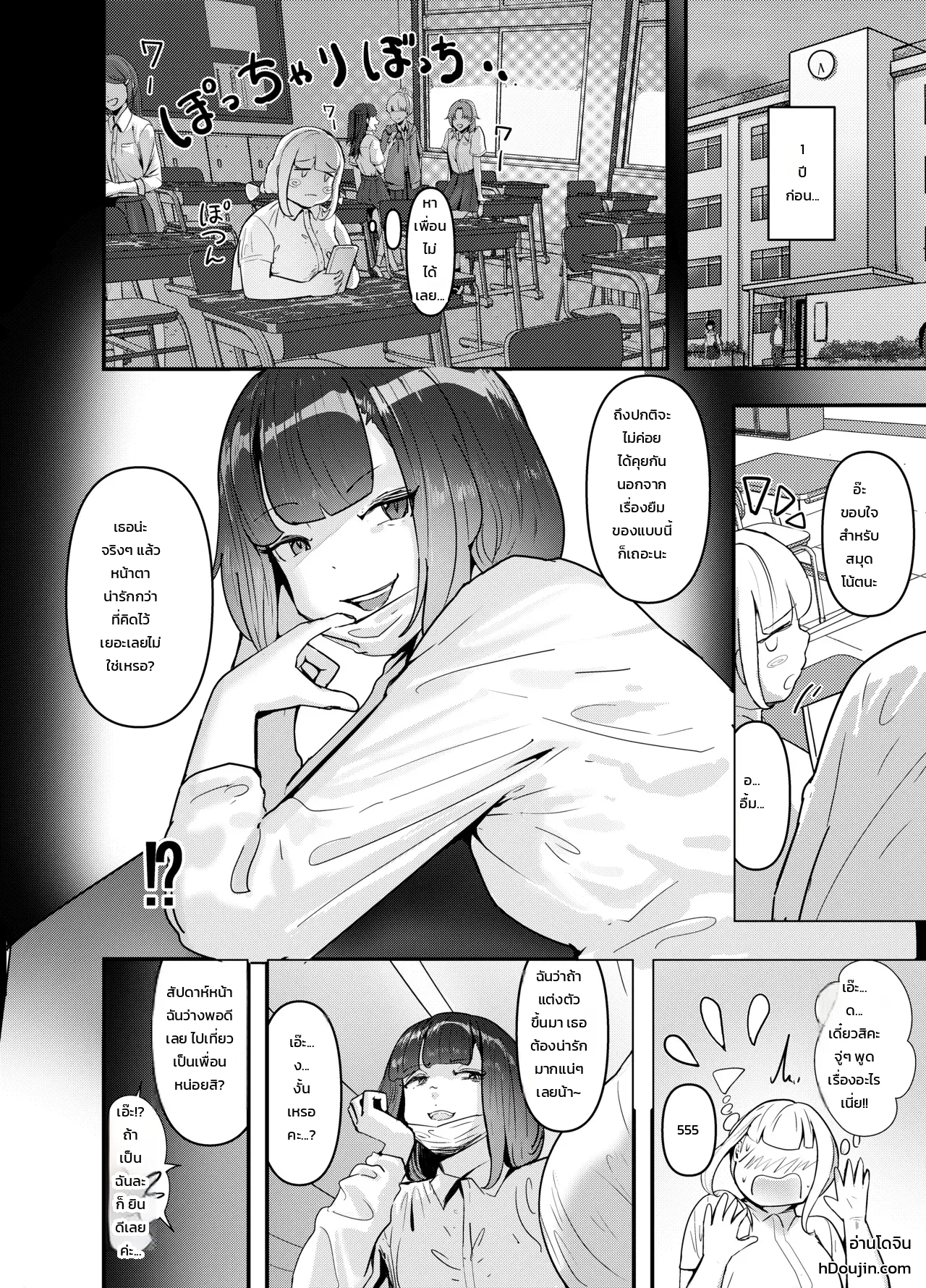 สาวน้อยร้ายเดียงสา 1 - หน้า 9